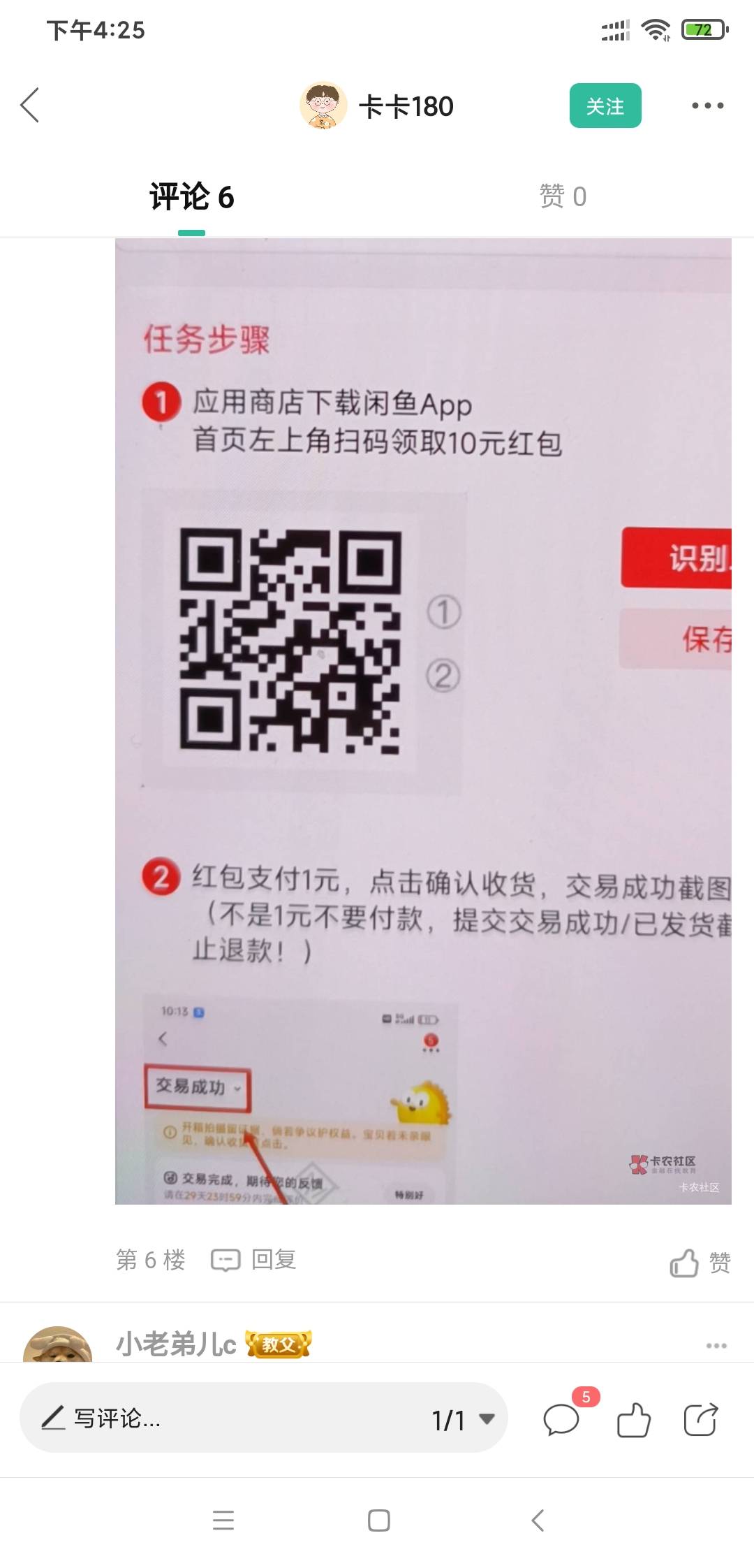 闲鱼退款红包也会退回来吗，买ek给我发绑定过的16 / 作者:模特以塞亚 / 