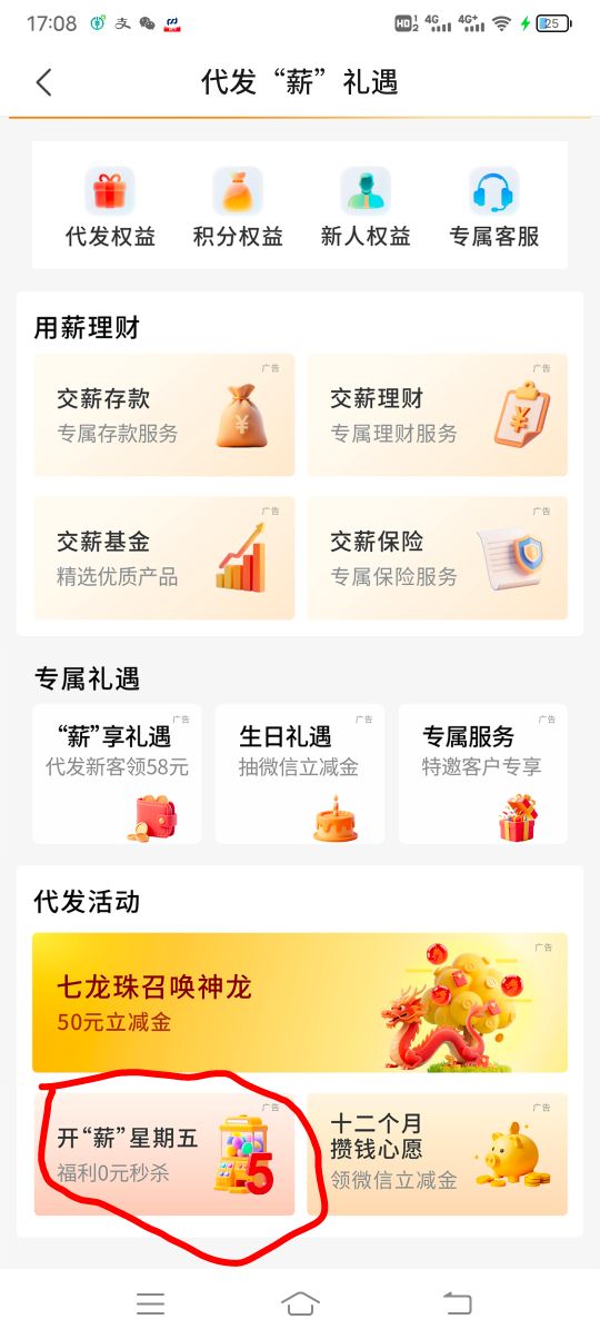 老哥们，交行广州代发这个开薪星期5活动抽到的积分你们到账了吗？我上个月抽了2000积49 / 作者:大家好我好 / 