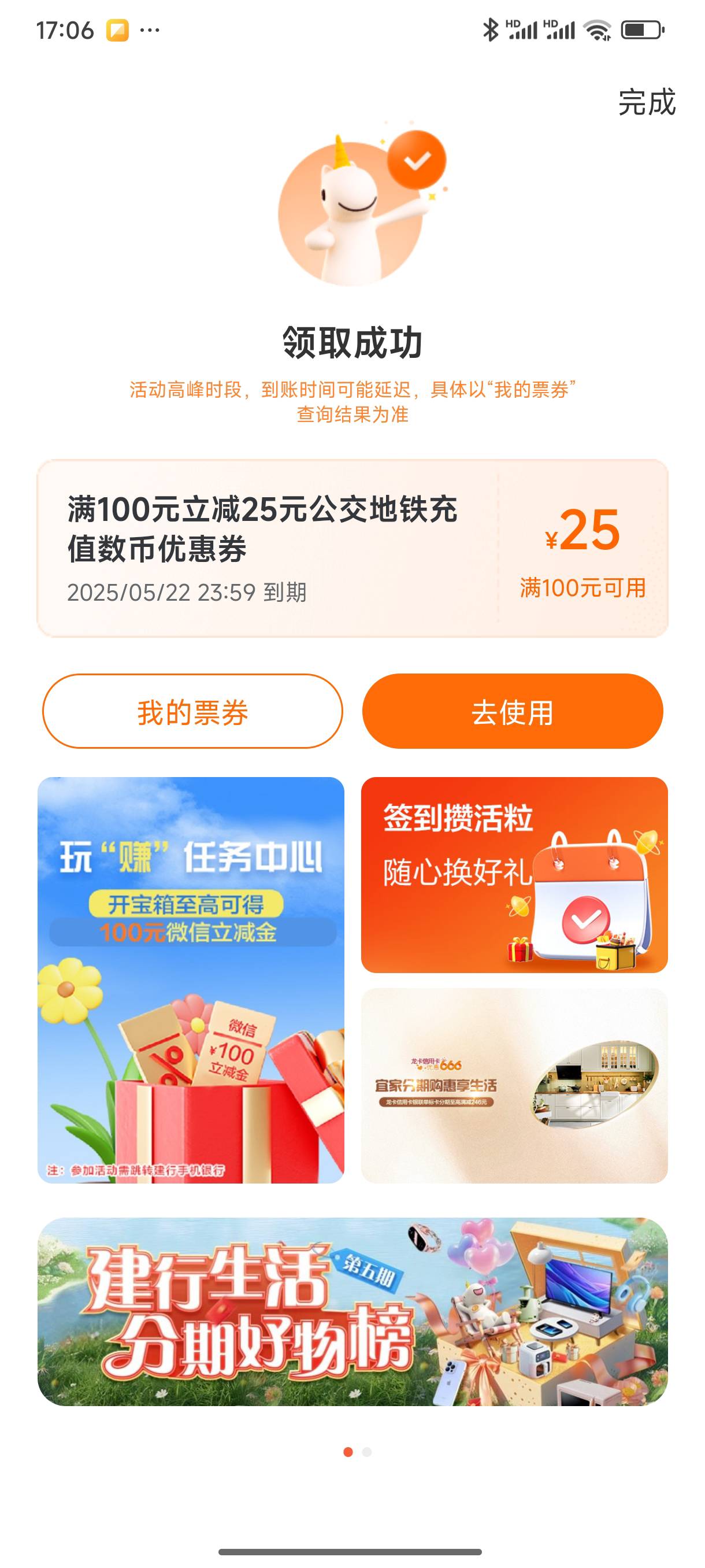 建行生活北京领的，值多少？

95 / 作者:好HHHH / 