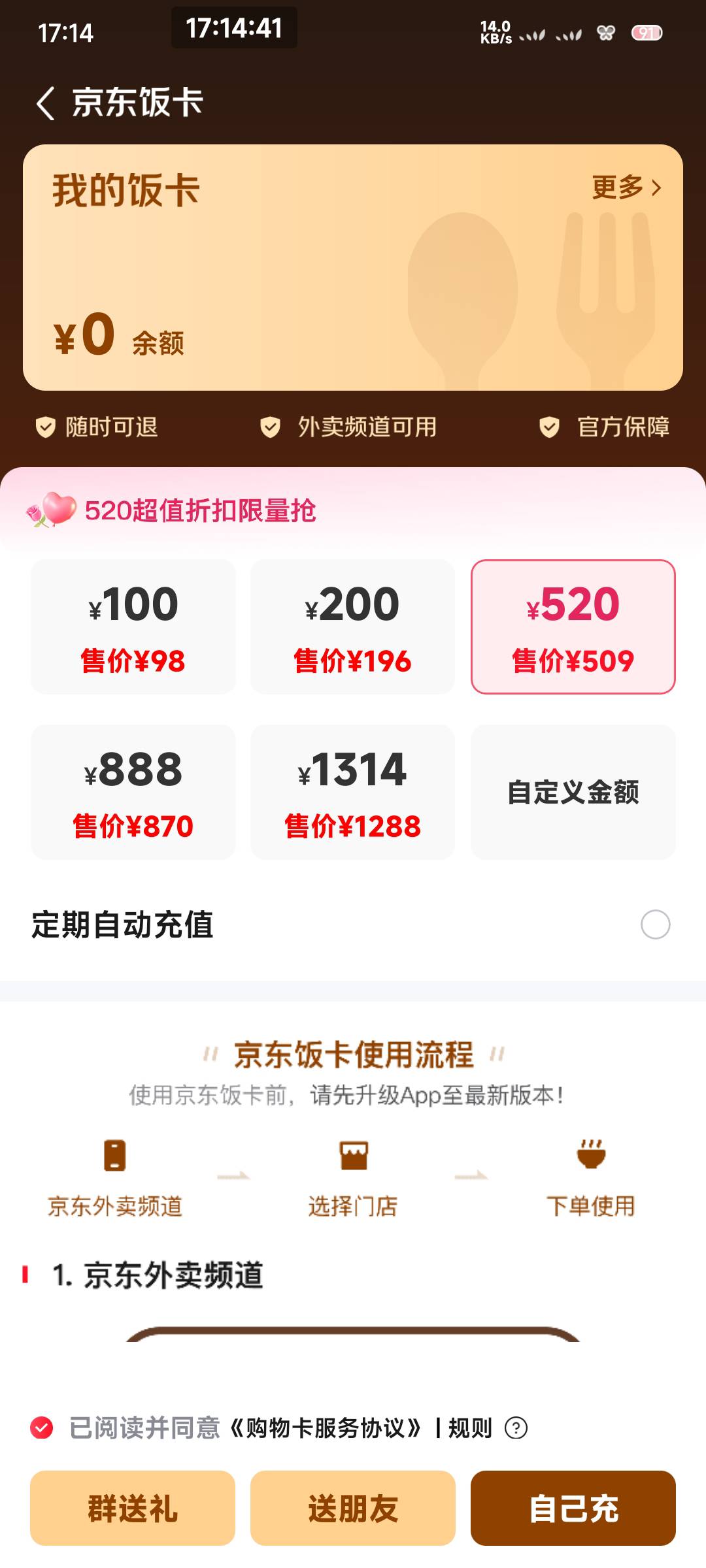 老哥们，东子饭卡充520送五张卷，是不是不用管这个折扣

67 / 作者:一只麓 / 