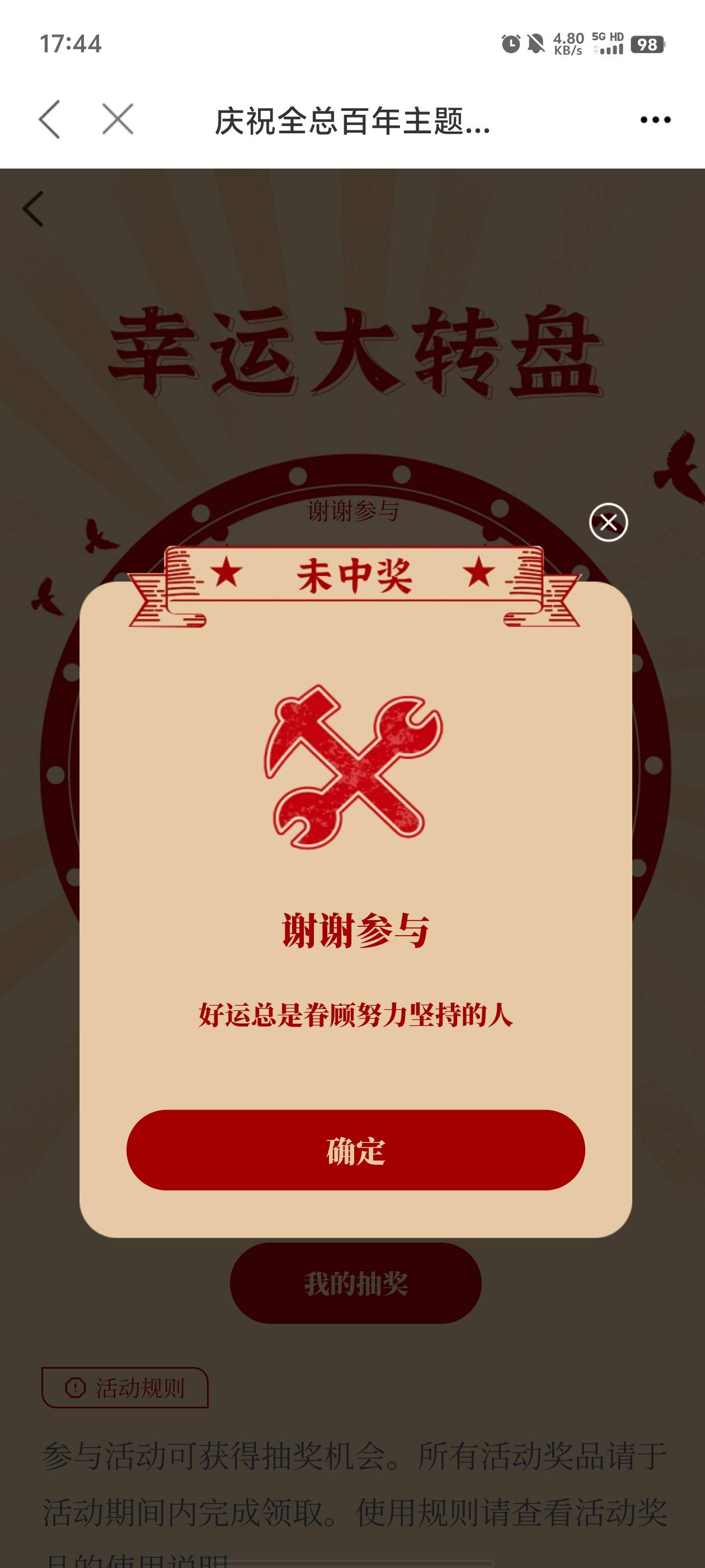 职工之家你们能中吗，我试了几个号全是谢谢

80 / 作者:元小号 / 