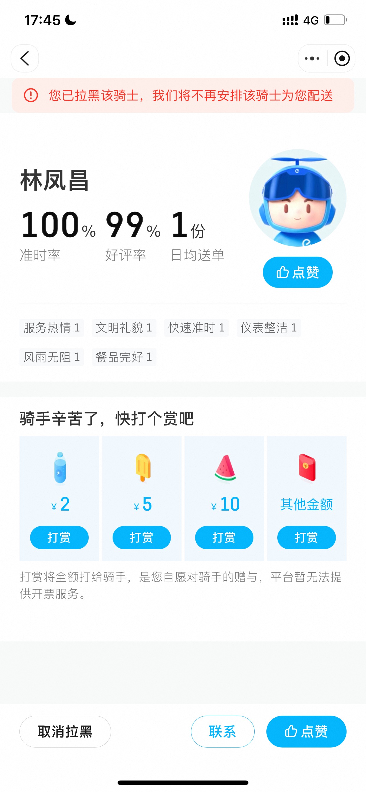 真的是服了 遇到个白嫖外卖的 拍完照片拿走了我去找也没 还是个一天送一单的



14 / 作者:小鬼是魔鬼 / 