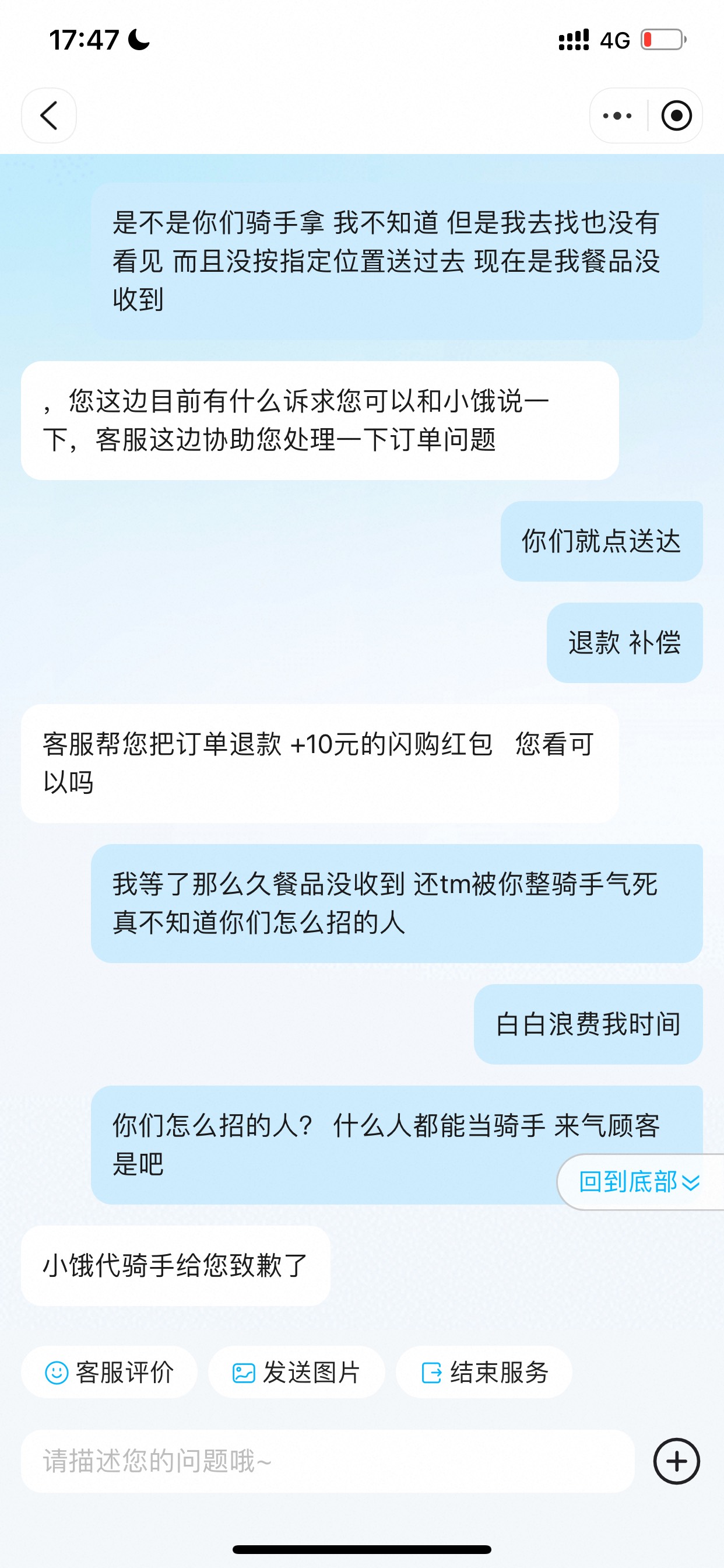 真的是服了 遇到个白嫖外卖的 拍完照片拿走了我去找也没 还是个一天送一单的



18 / 作者:小鬼是魔鬼 / 