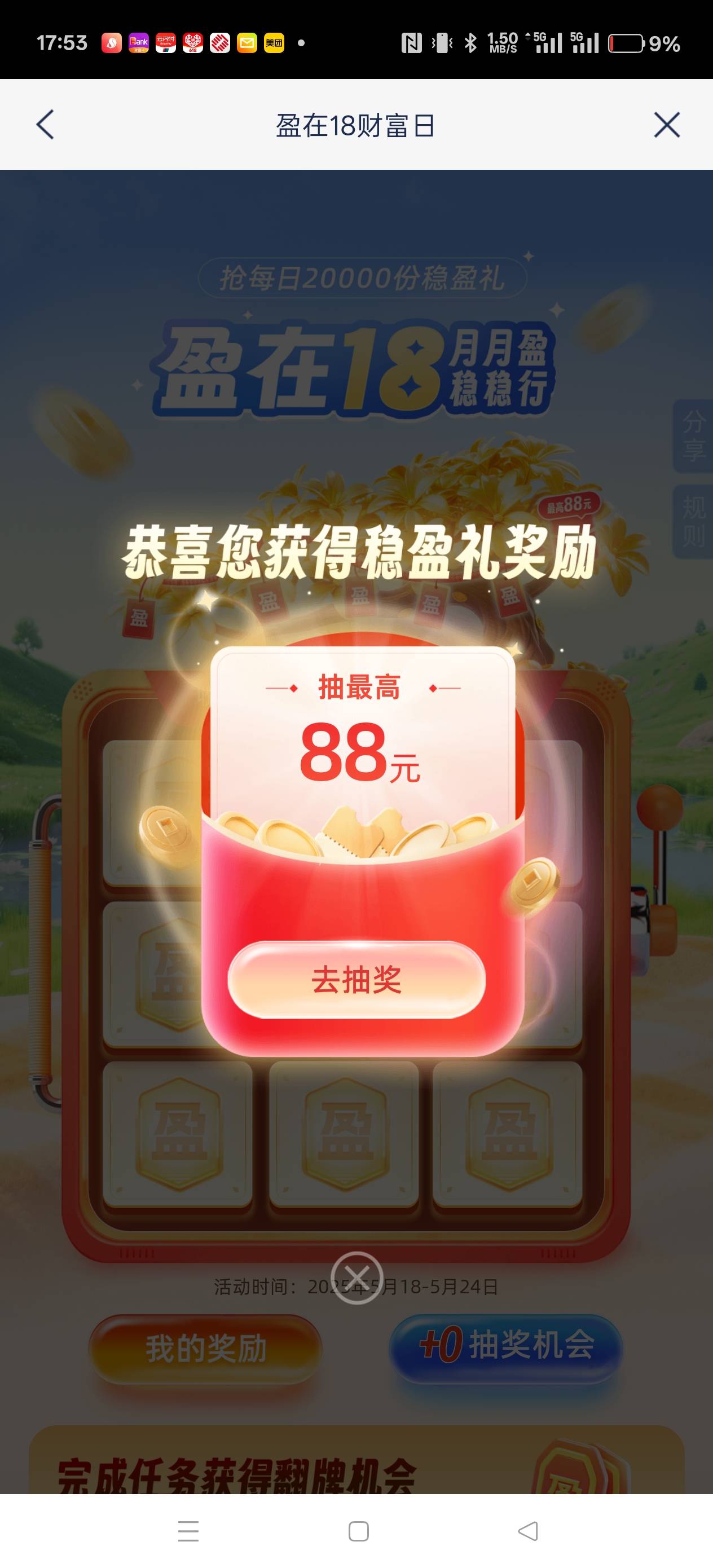 祝你好运，吓我一跳

91 / 作者:天天被骗 / 