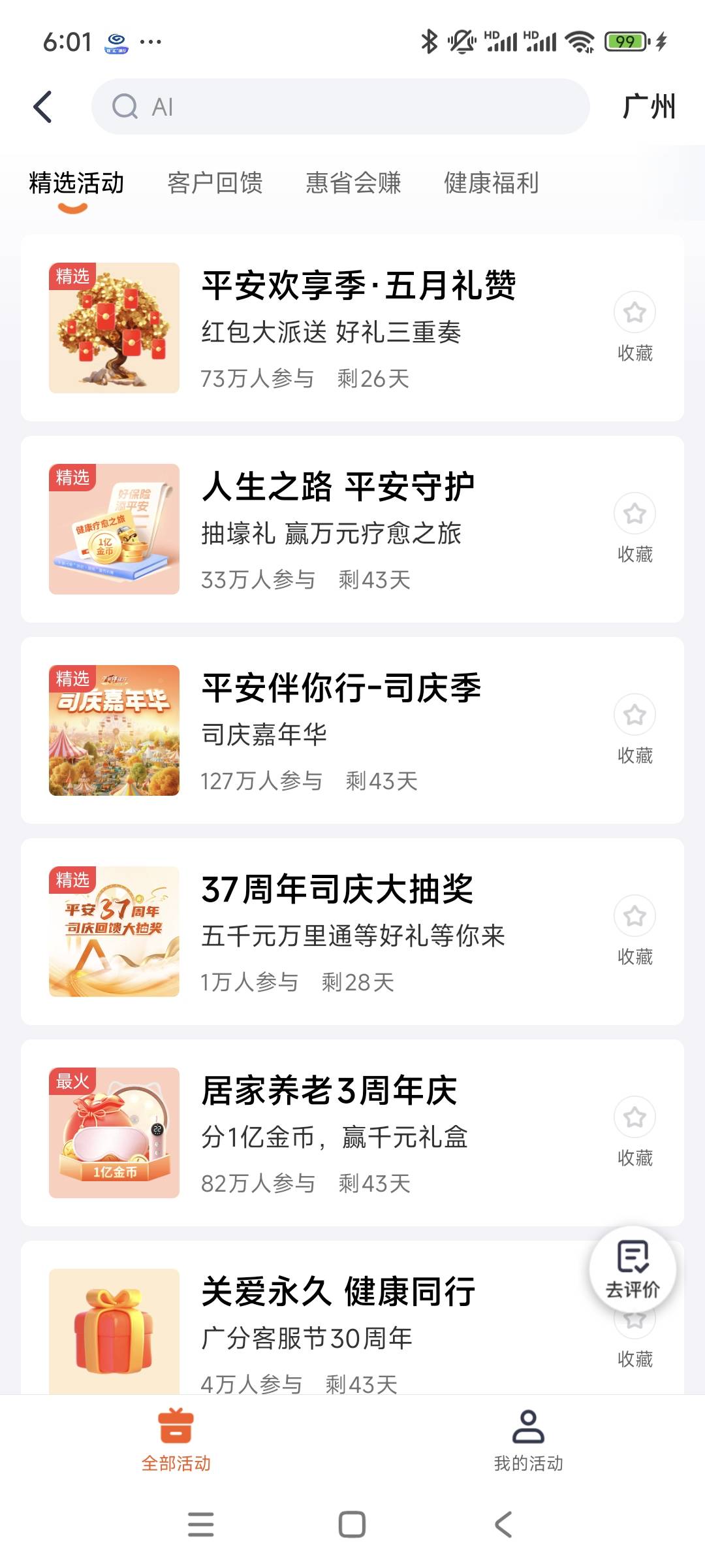 随着527平安37周年生日临近，很多地区都推出了活动，应该有五个活动，需要双绑，和上81 / 作者:安定很吉祥 / 