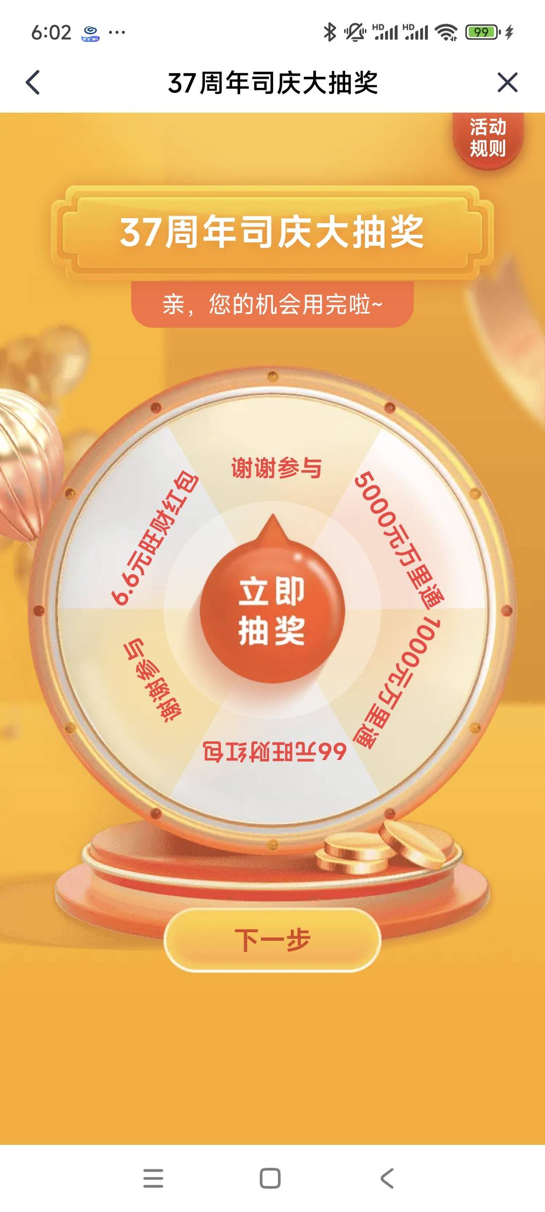 随着527平安37周年生日临近，很多地区都推出了活动，应该有五个活动，需要双绑，和上92 / 作者:安定很吉祥 / 