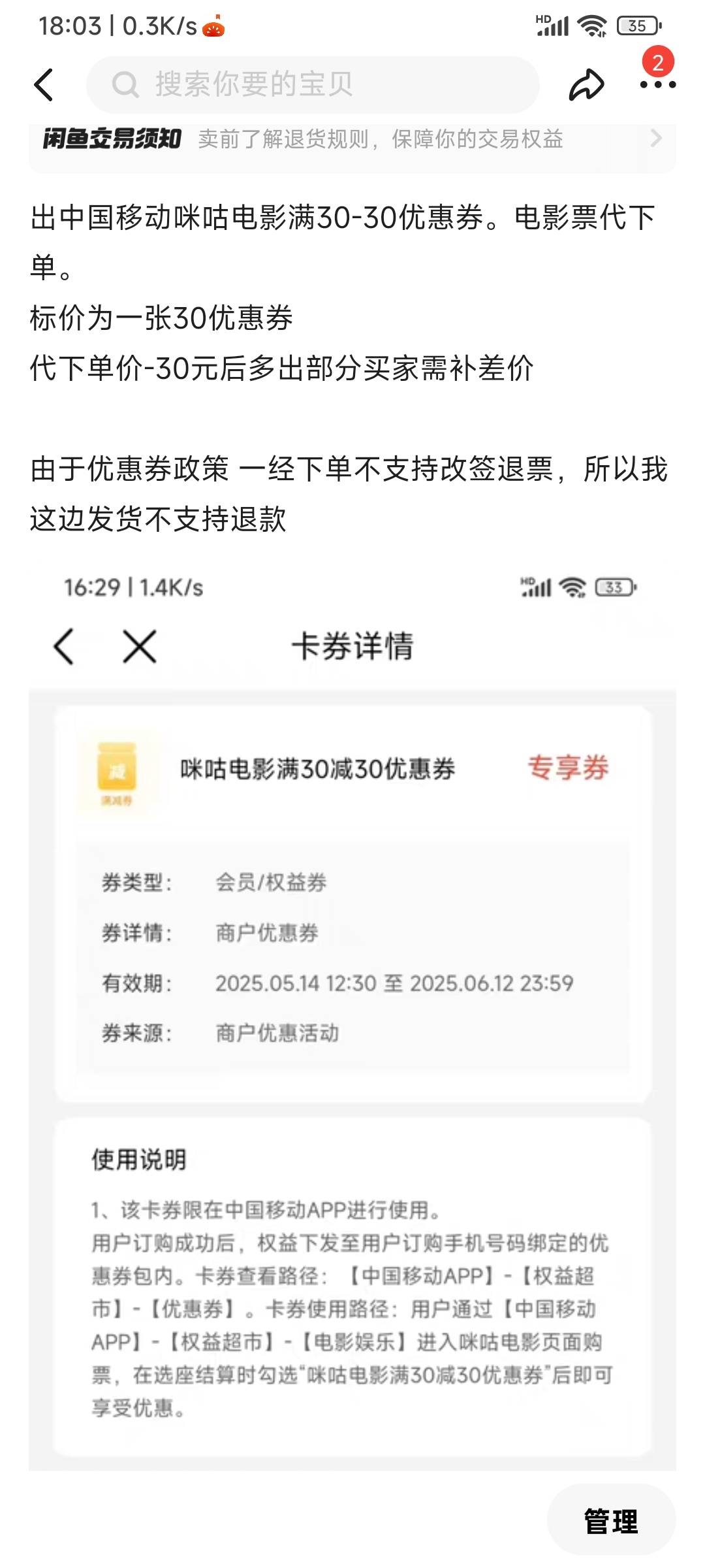 中国移动电影票，退票会不会退优惠券

16 / 作者:申毛度日 / 