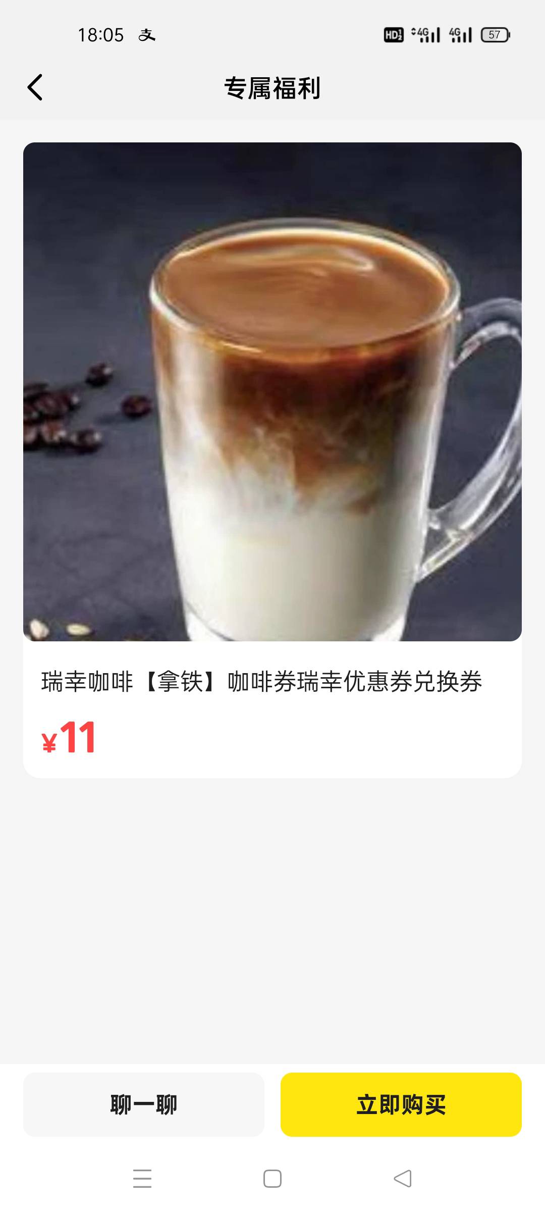 咸鱼那个码我怎么扫出咖啡，而且没券

3 / 作者:舔歪了 / 