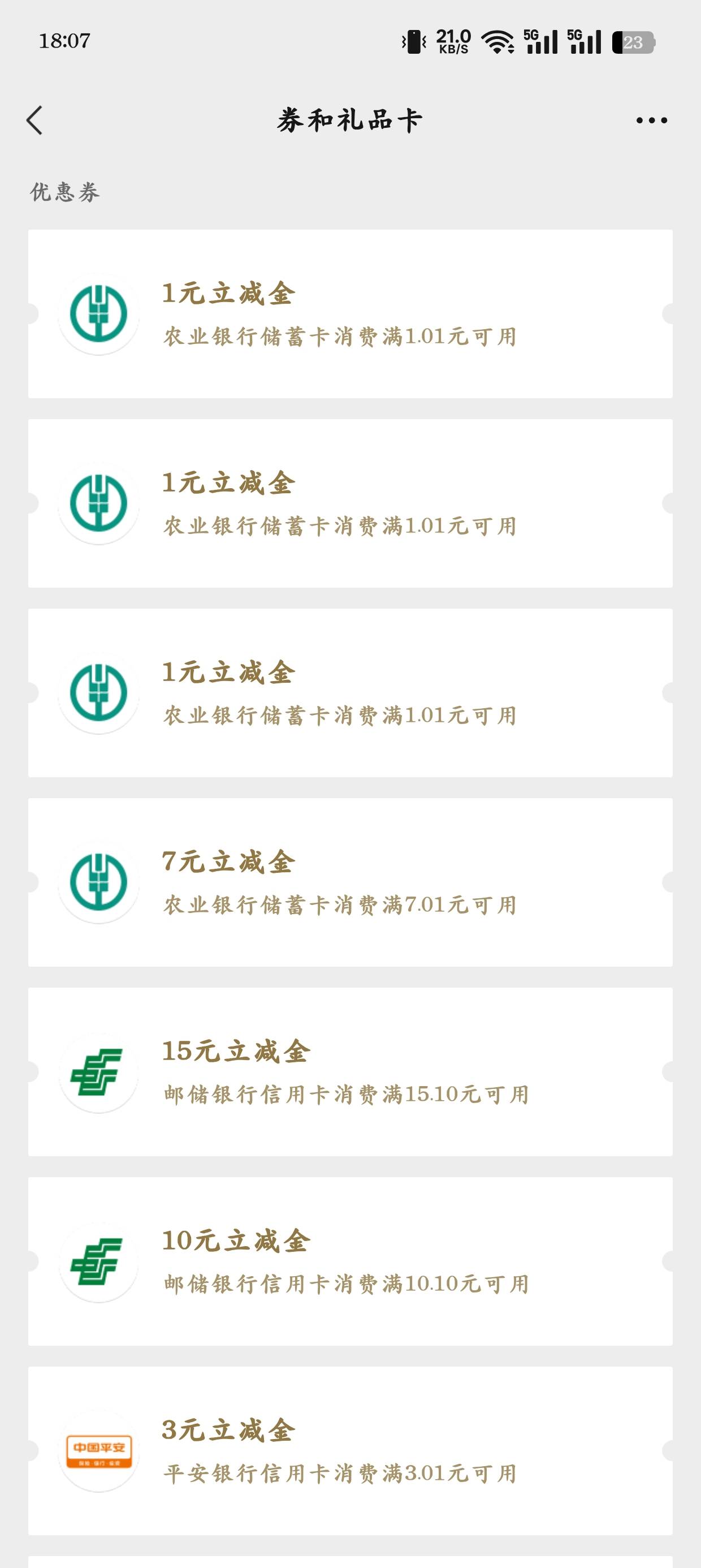 破零了，农行省钱月卡一元购


4 / 作者:光芒64 / 