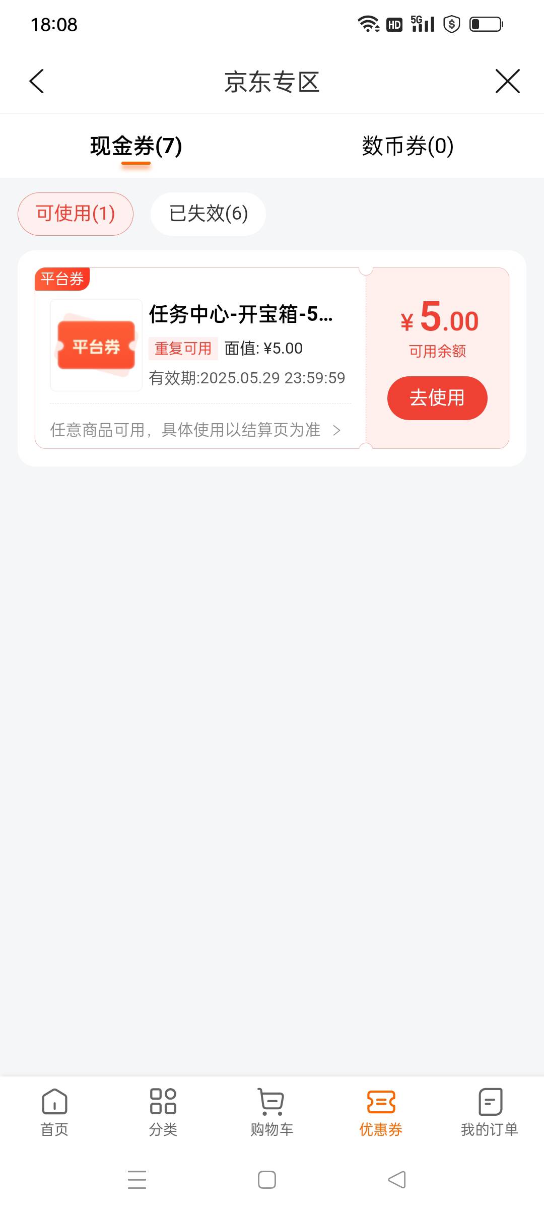 我都失效6张了，没啥意思只能给自己充

64 / 作者:我知道你不爱我 / 