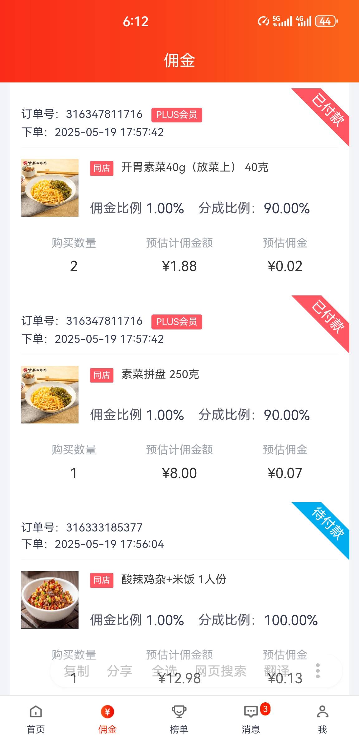 教老哥点外卖，挣这点窝囊费

22 / 作者:南洋大鱼 / 
