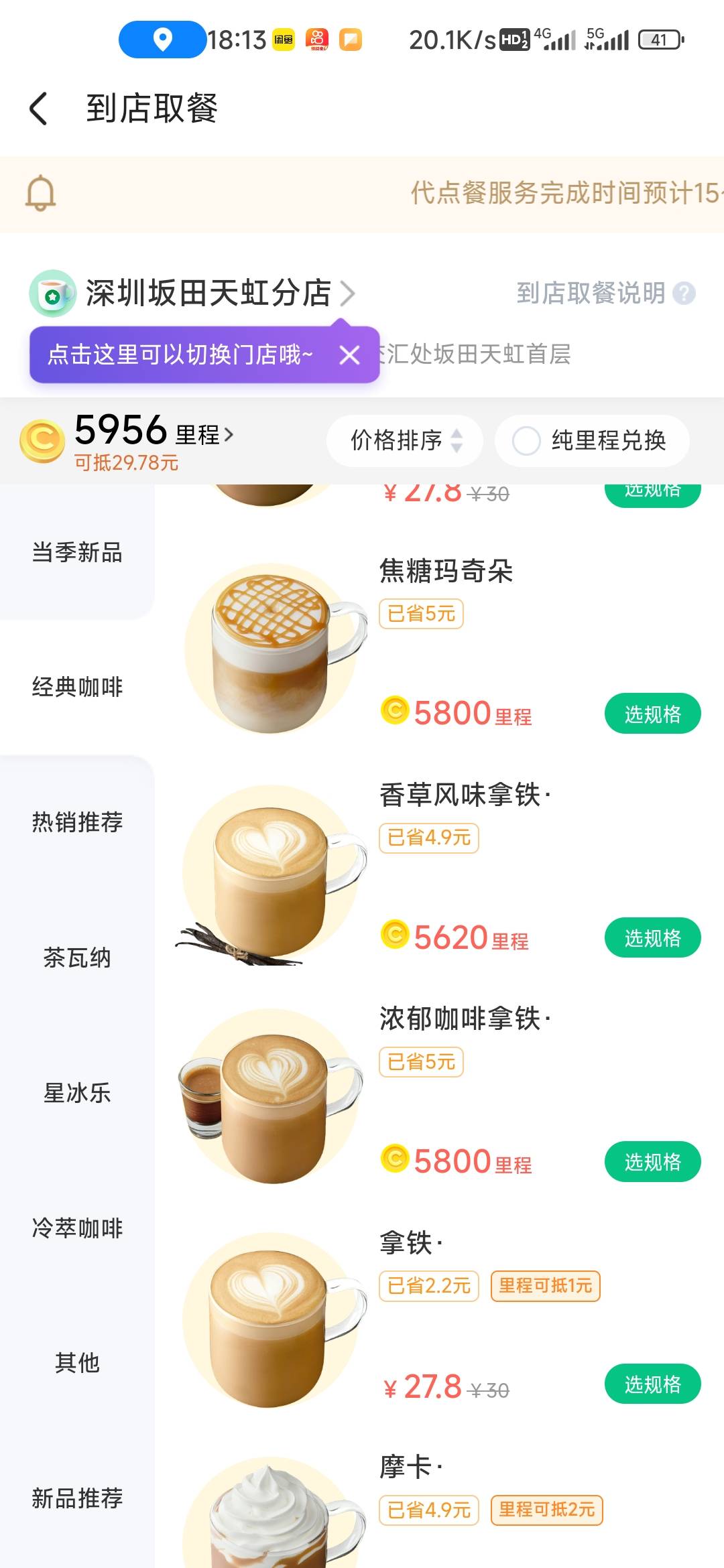 同程旅行里程换星巴克可以出吧？

78 / 作者:孤独成瘾888 / 