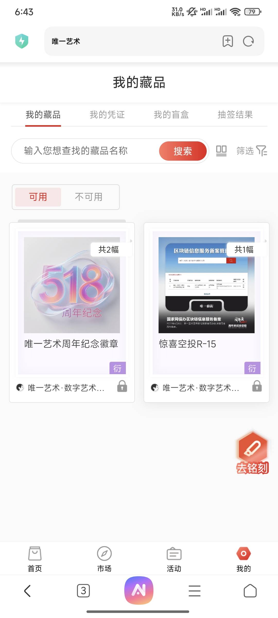 唯一这玩意，不至于一两块手续费都能亏吧

84 / 作者:F金Y / 