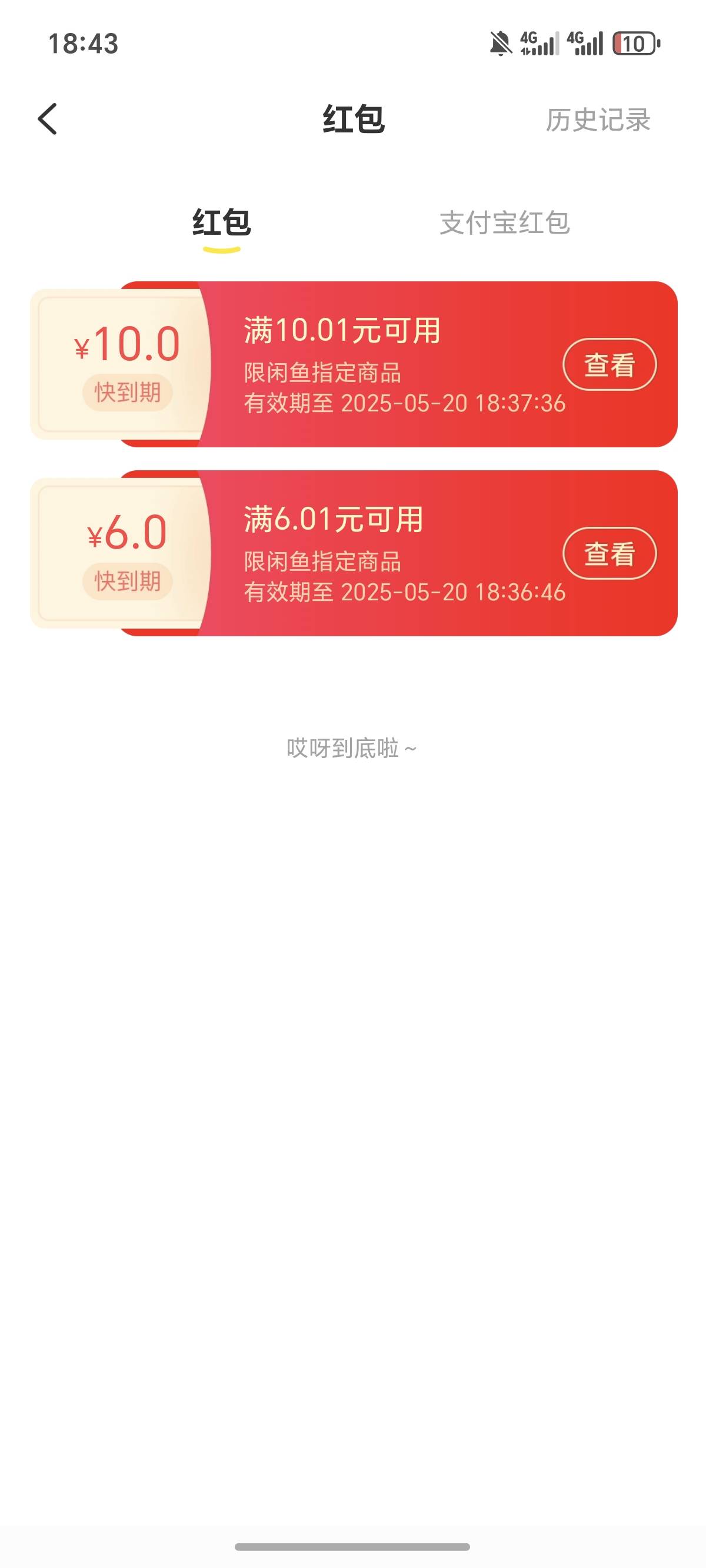 900多天，没上过的闲鱼，才给6红包？

4 / 作者:逞强- / 