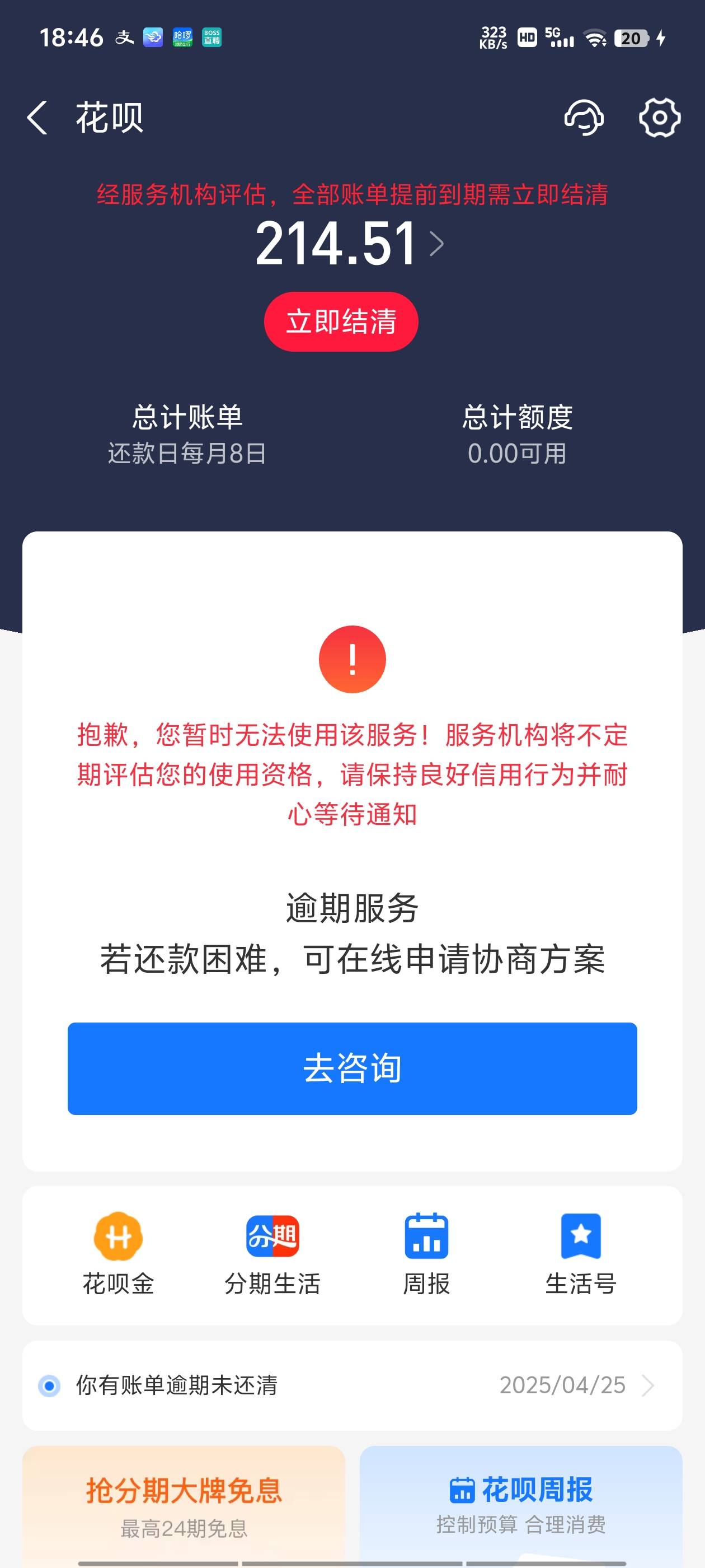 老哥们你们花呗都逾期多久了，我1000多天，两个号加起来800块吧，利息好高，有个298利77 / 作者:晴空未来 / 