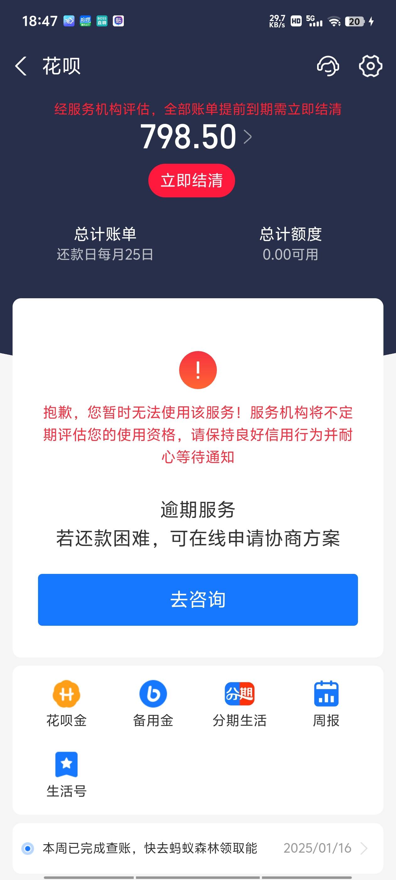 老哥们你们花呗都逾期多久了，我1000多天，两个号加起来800块吧，利息好高，有个298利24 / 作者:晴空未来 / 