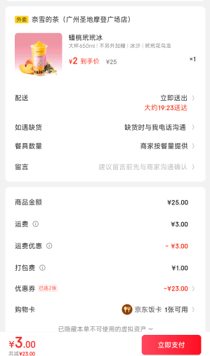 奈雪的茶好便宜，3块钱新品，不加糖1杯也才100多大卡

79 / 作者:天空的时候给我 / 