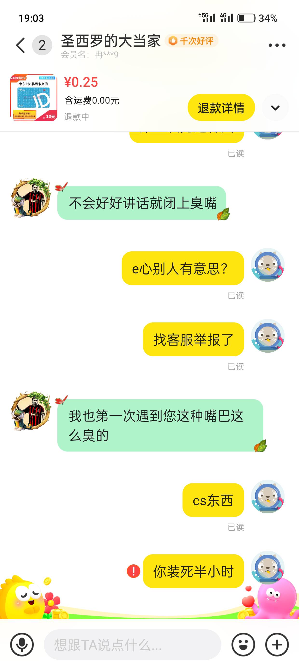 付款十几分钟装死，退款马上上线6666

86 / 作者:kim哥哥 / 