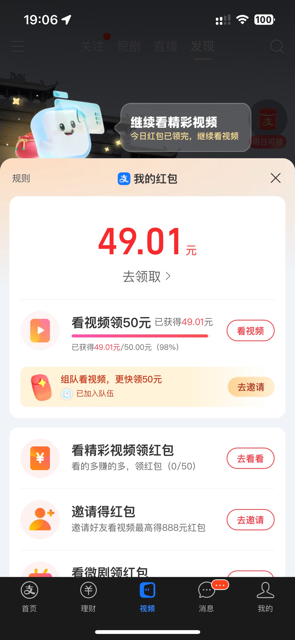 支付宝50明天能拿下吗
已经看了7天了
今天刚好看了1块钱

90 / 作者:素质低下 / 
