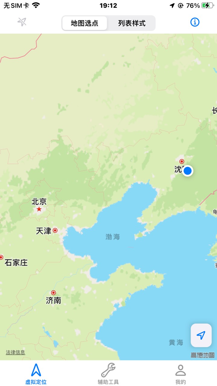 老哥们 Ios 巨魔下载的虚拟定位怎么和牛蛙不太一样 我试了好久没有像牛蛙那样的搜索地93 / 作者:One Piece！ / 