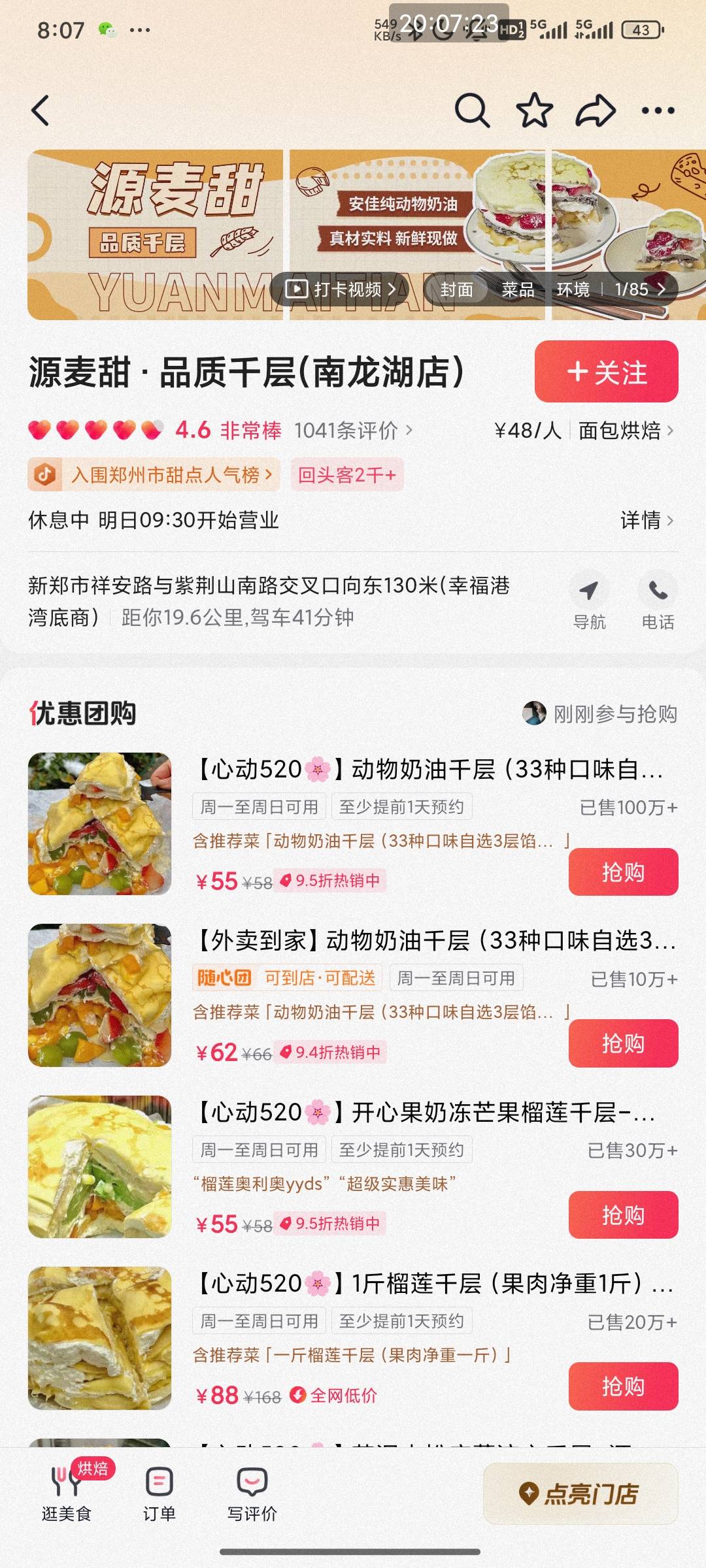 美团，快手，抖音团购，有没有便宜代下的



54 / 作者:张先生哦哦 / 
