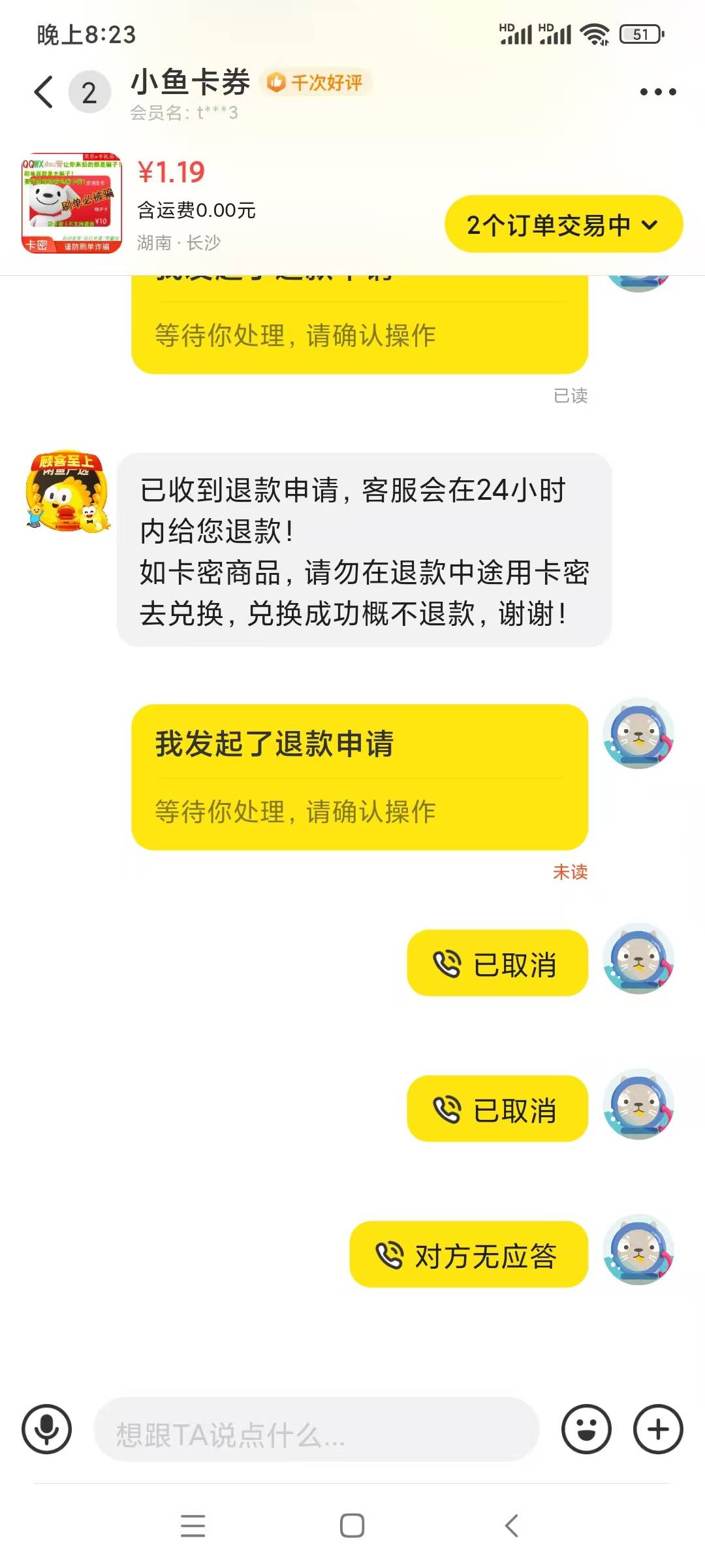又被小仙女卡住了，又不发货，又不处理退款，哎

46 / 作者:雨萧客 / 