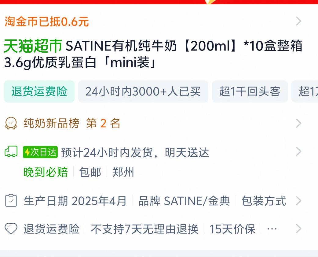 伊利金典纯牛奶这个  用了5天猫卡  10瓶200ml     15能买吗老哥 不能买取消了

97 / 作者:先天抽奖绝缘圣体 / 