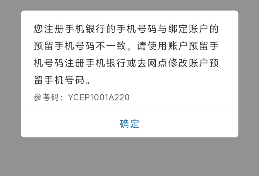 老哥们，这咋办啊。注销贱贱重开然后绑卡就这样子，手机号是肯定对的，建行开的都是e19 / 作者:szk6 / 