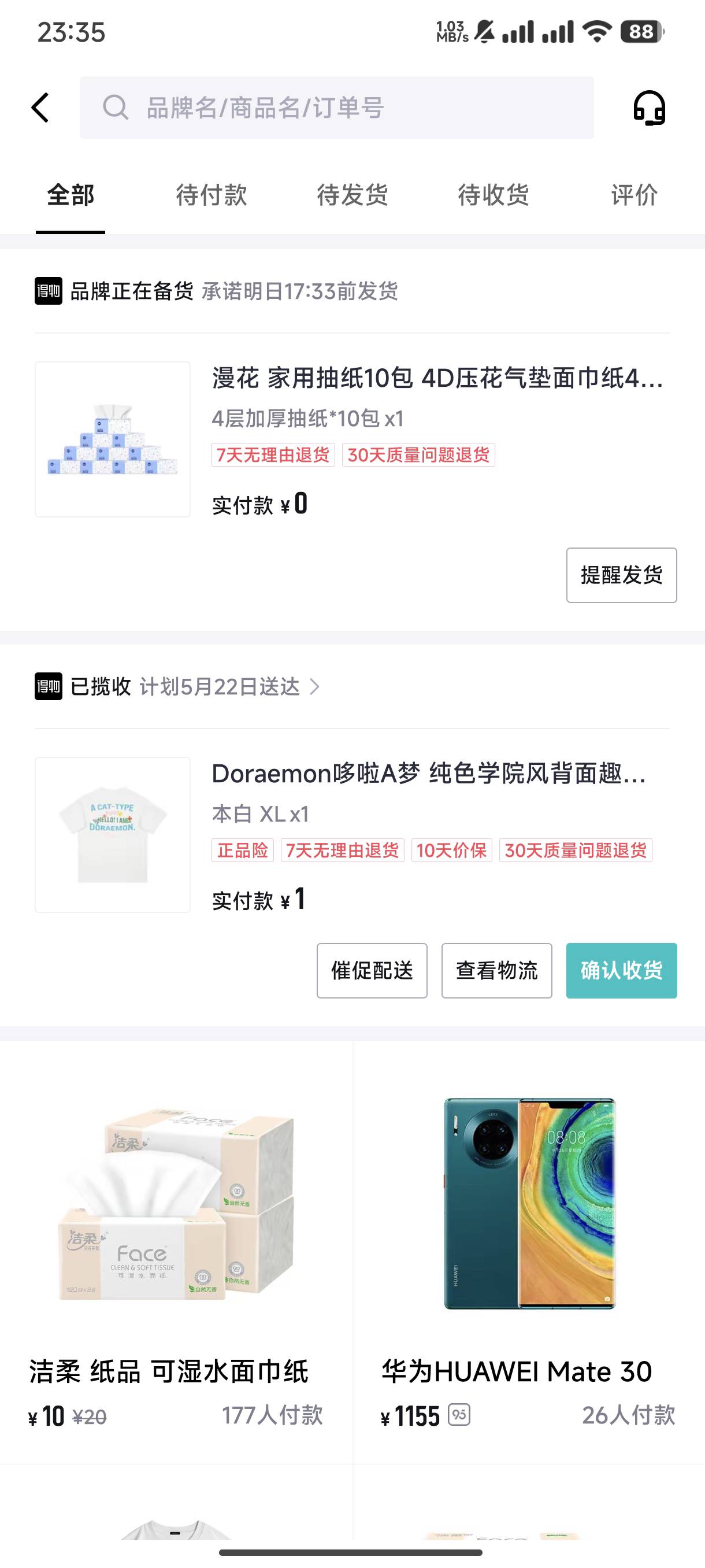 老哥们得物新用户红包可以1块买个短袖和10大包卫生纸 今年也有新衣服穿了

47 / 作者:柠木 / 