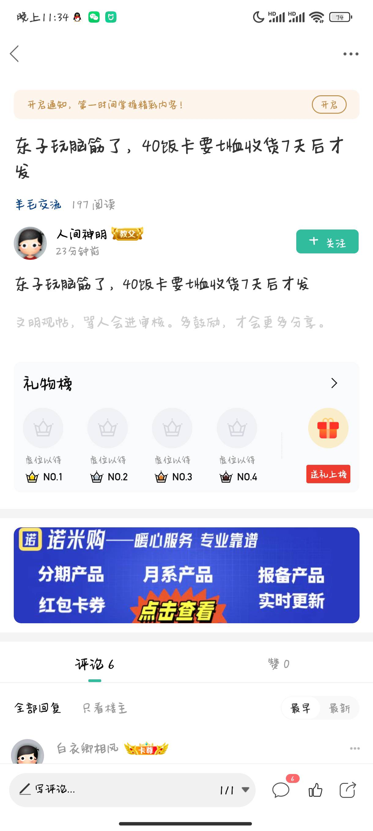 这个老哥说的真的吗，猪猪侠打卡要收货七天发放

37 / 作者:我从不穿袜子 / 