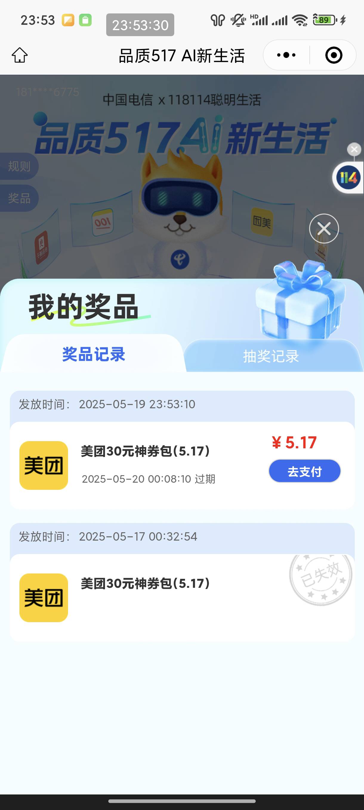 这个118114抽到美团是不是没用啊

32 / 作者:恭喜发财zy / 