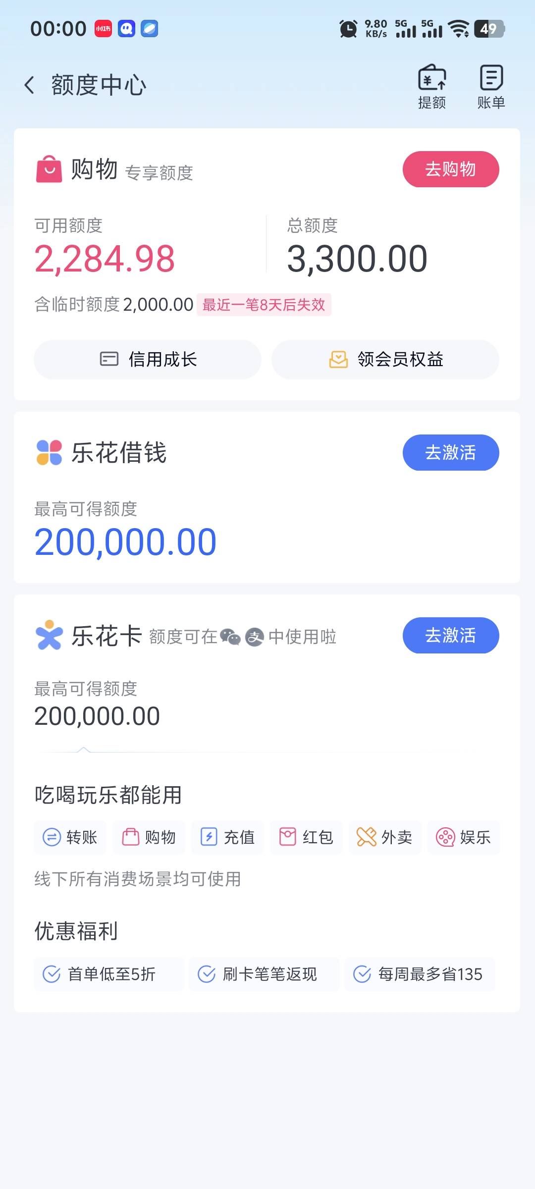 分期乐给我提临时额度2000，有点不敢用，怕还不上


20 / 作者:不服就干生死看淡 / 