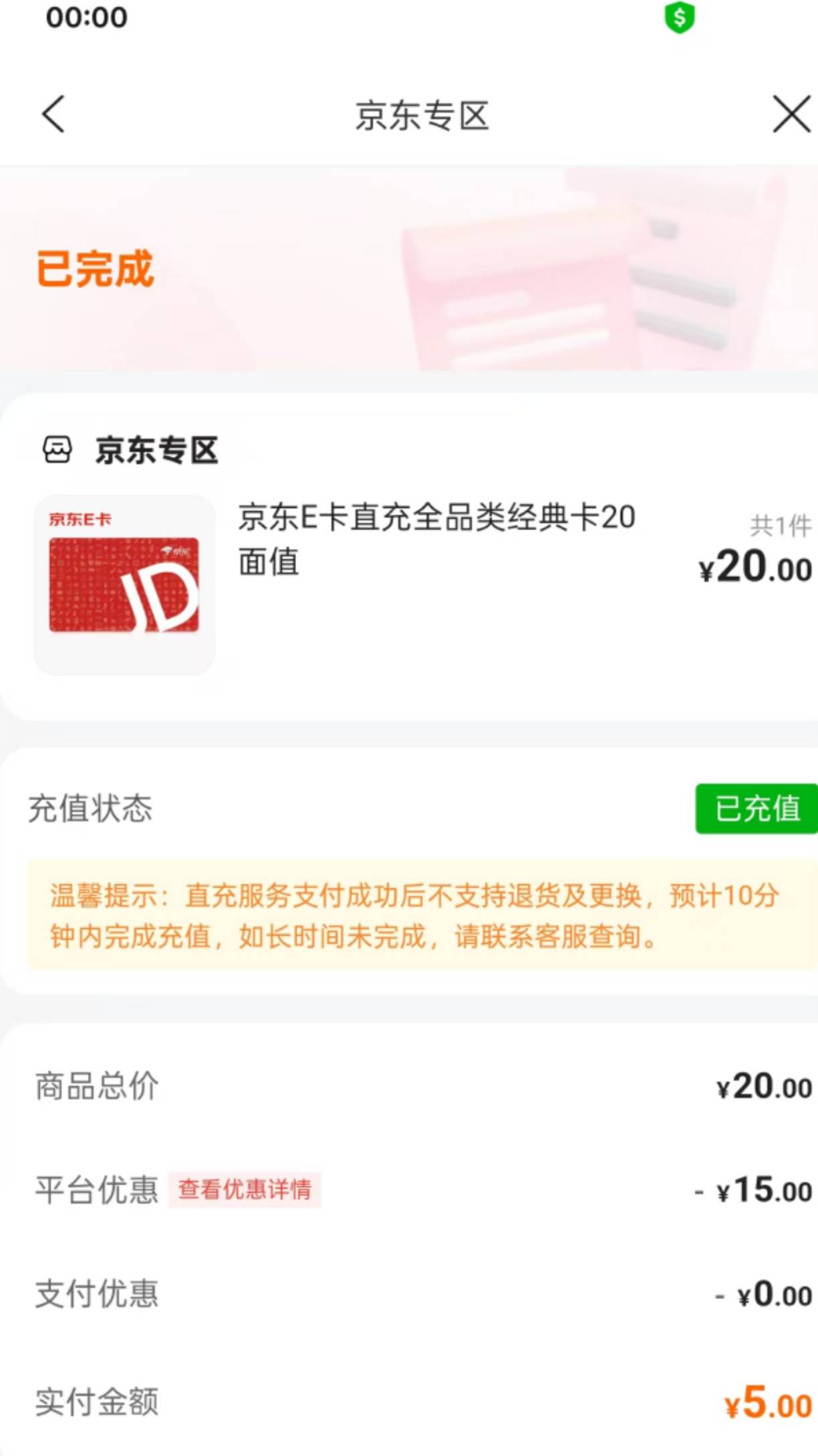 建行京东券e卡今天蹲到了。直充自己用了。

85 / 作者:青衫依旧在 / 