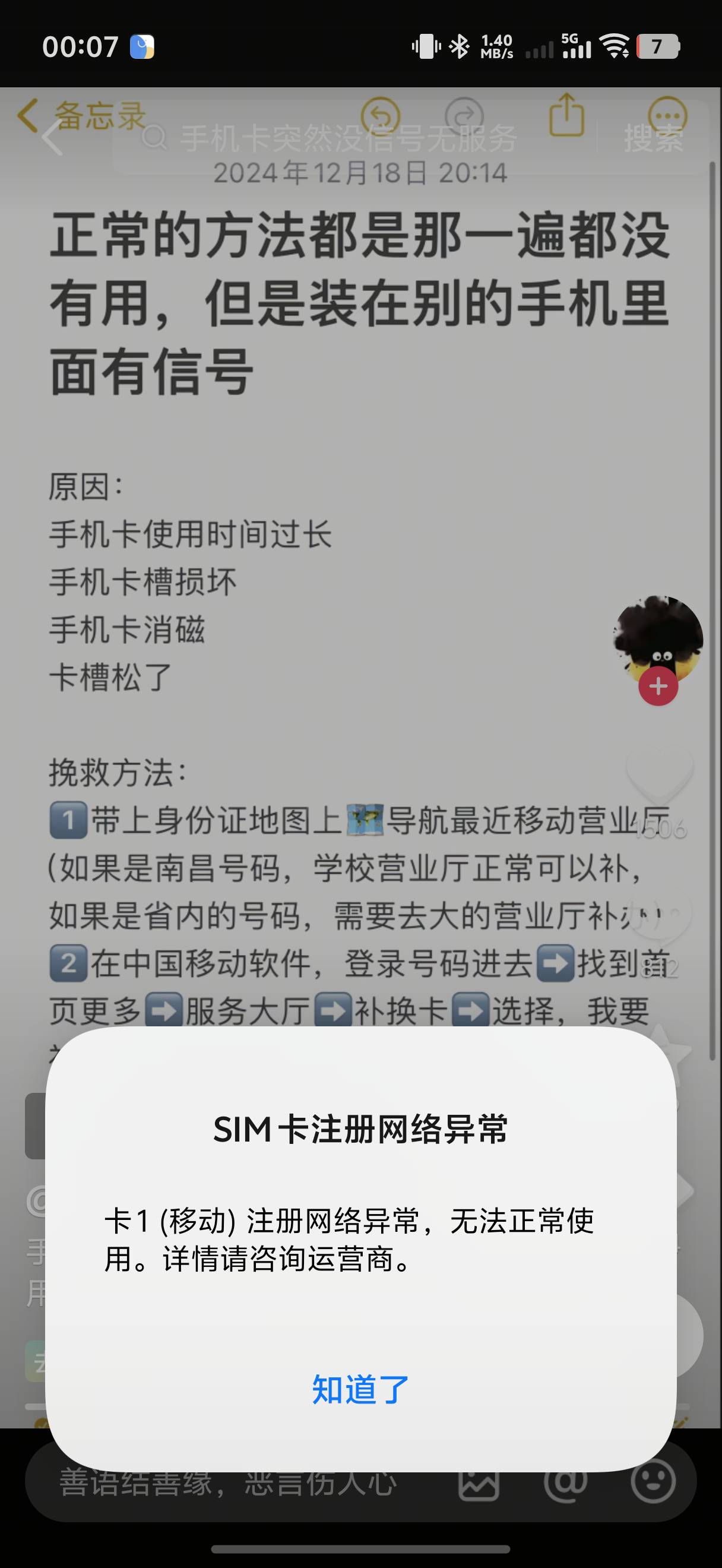 520第一个惊喜，刚刚过0点手机卡就被停了，没搞过其他东西

16 / 作者:yc01 / 