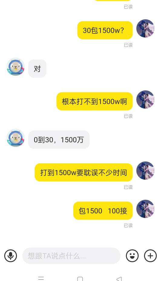 这是要多了不回复，等级单是根据啥报价的，刚做二天

90 / 作者:眷念- / 