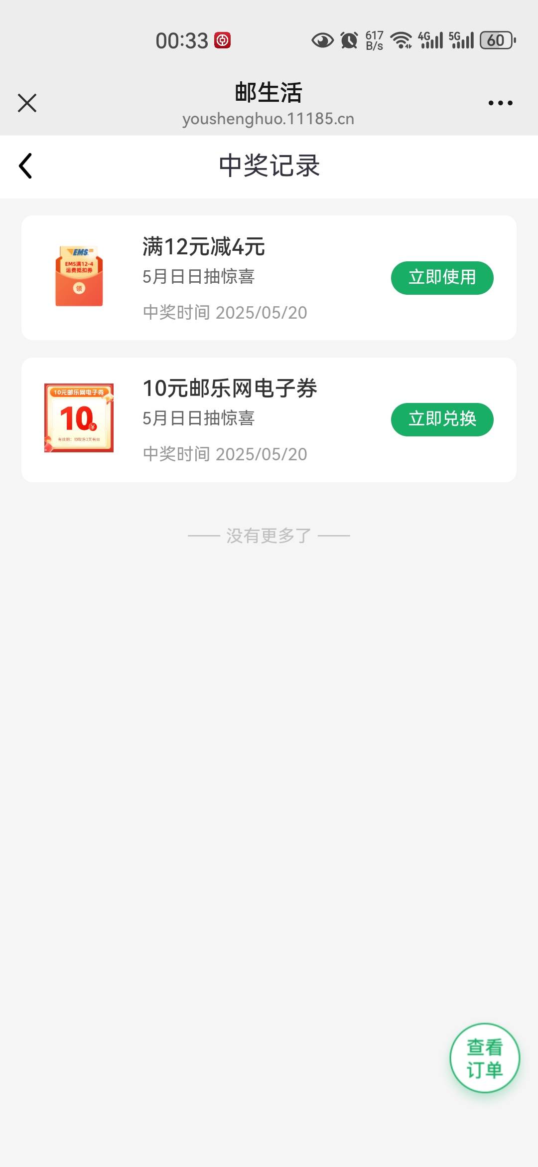 邮生活10元券可以买啥

34 / 作者:小二锅 / 