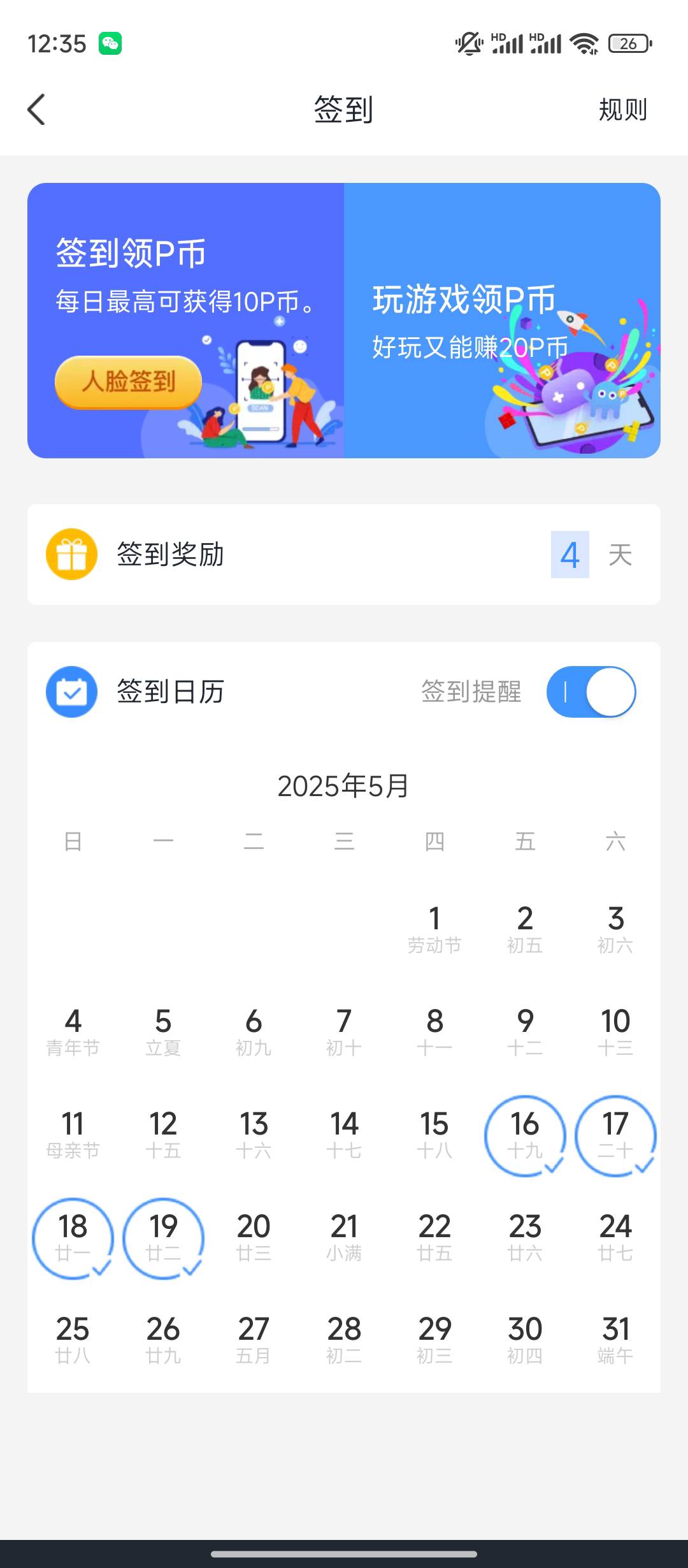 刚刚刷卡农看到你们p客签到一天15，我才8，不求给他签了，当时说好的10一天

56 / 作者:qaz木子 / 