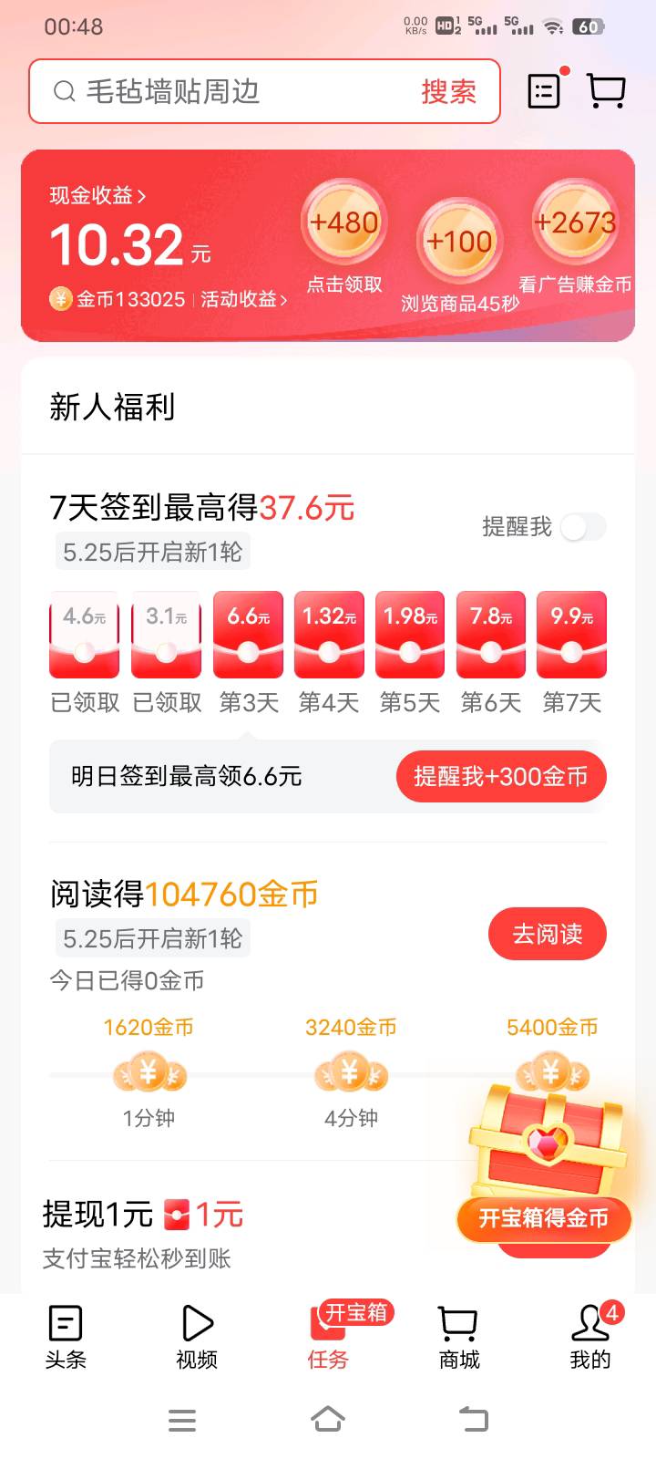 头条新号签到7天居然有30毛，签到2天就10毛了，还有13万金币没结算

80 / 作者:卡农小哥。 / 