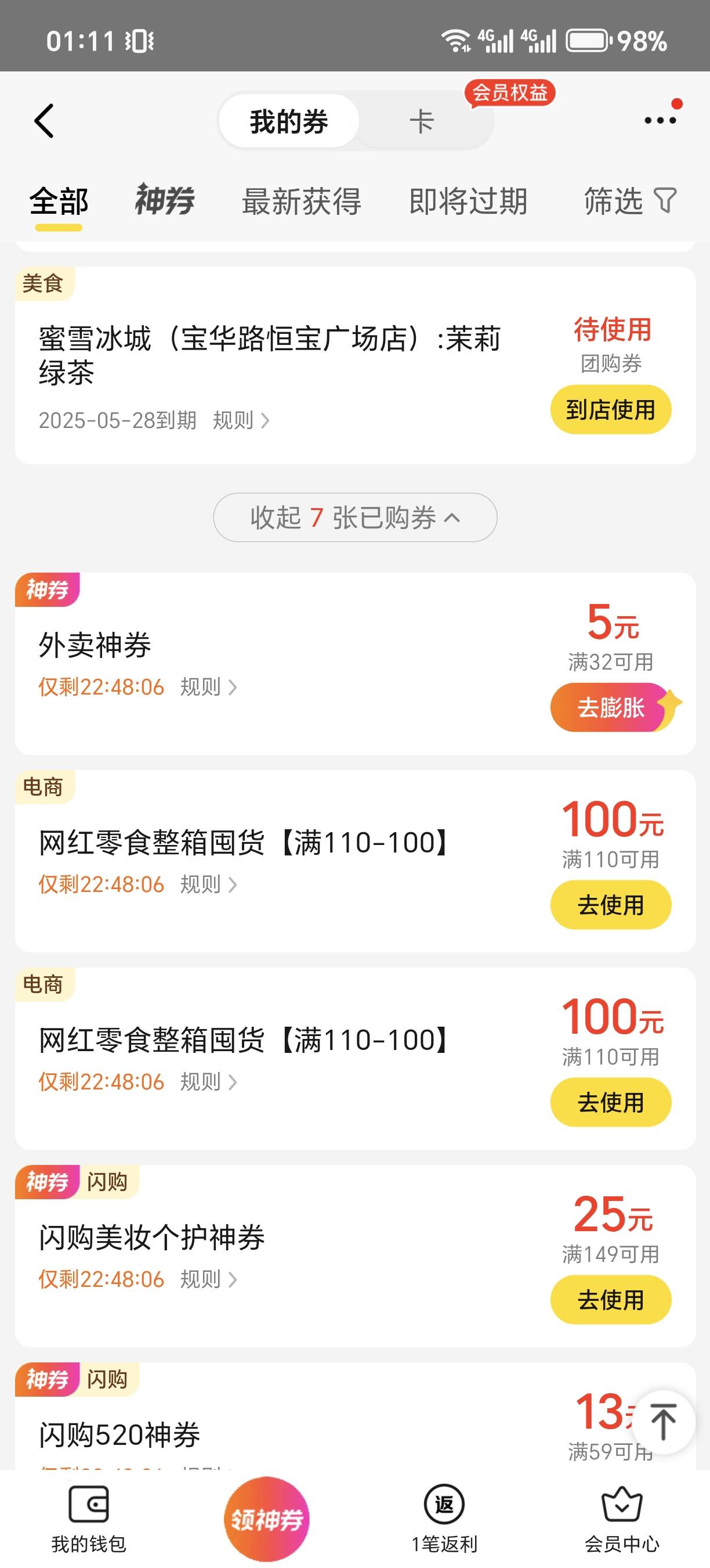 有老哥点过美团的这个什么零食的嘛？值得点吗？里面的东西都是34.75元的，110-100的券17 / 作者:为羊毛而活 / 