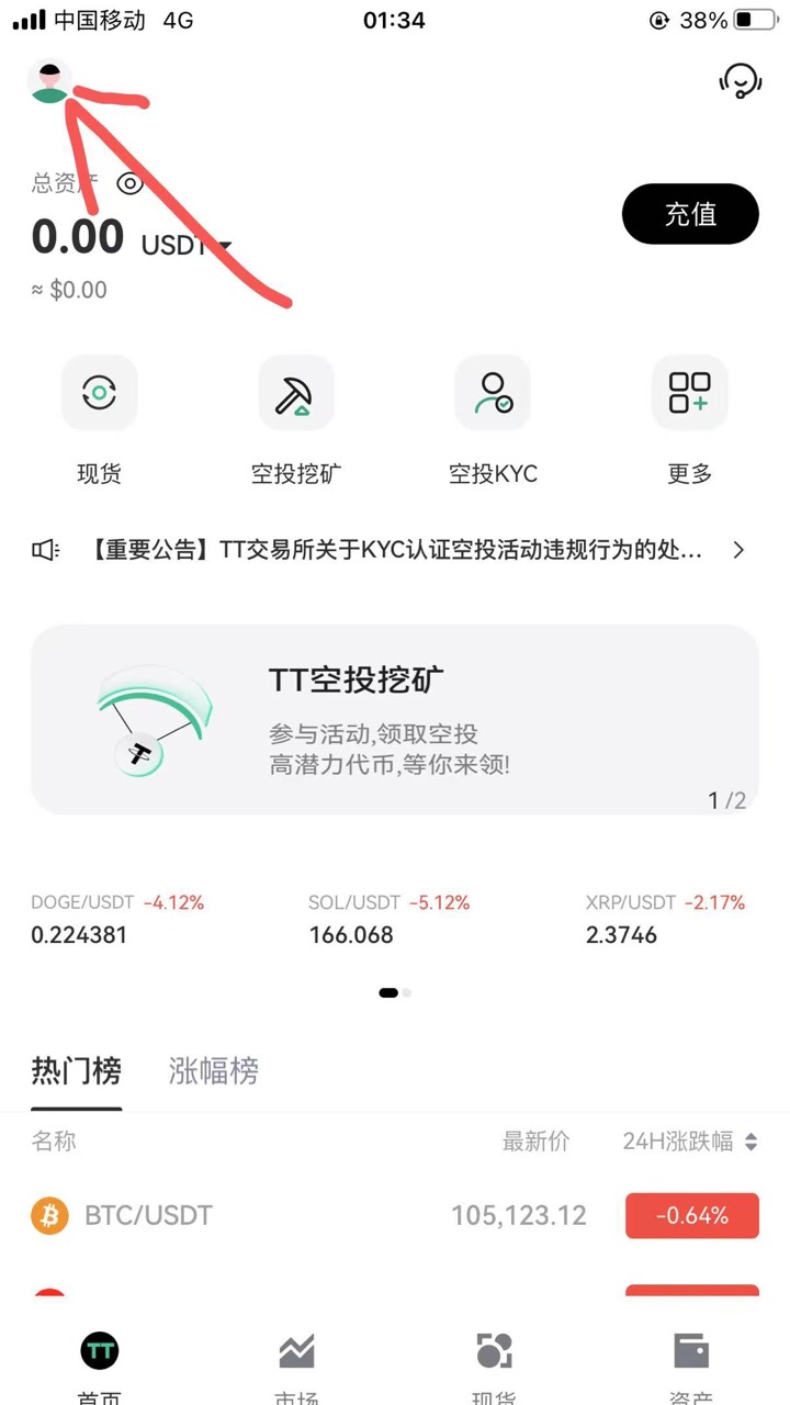 天体这样换绑，手机号和邮箱只要有一个是你的就行，然后下载tt交易所登入按图就行，昨30 / 作者:白芷嫣 / 