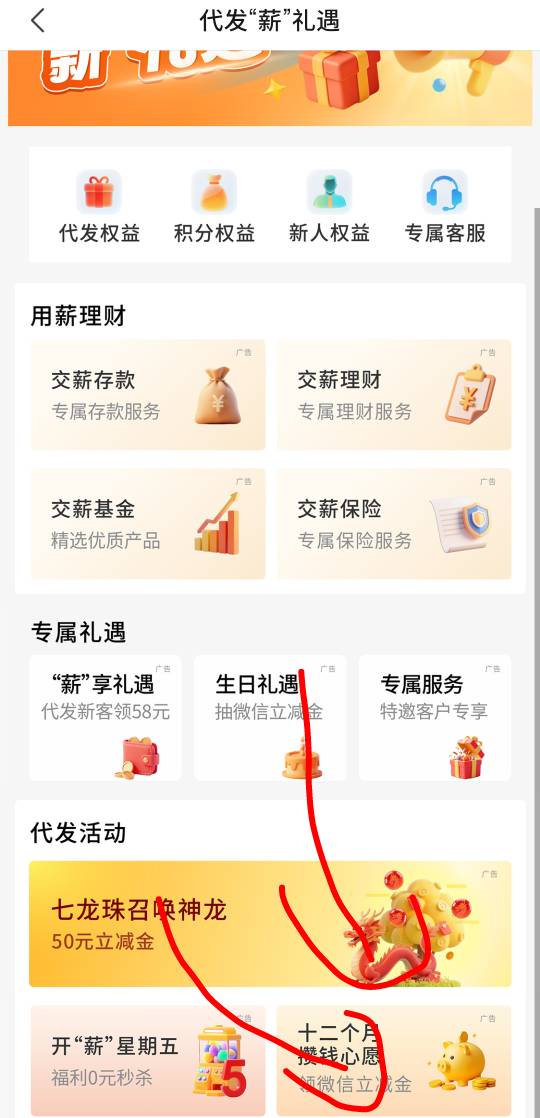 前一阵子跟风老哥开了佛山的社保卡，可以去城市服务 代发新礼遇做任务 七龙珠那个大家55 / 作者:神手老马།༢ / 