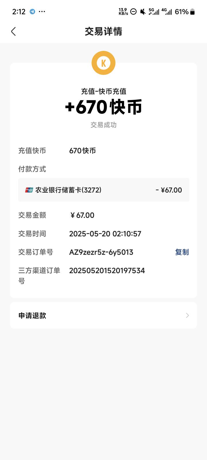 不小心点了一下还以为是6块钱的结果是66的还给我送出去了，血亏啊

61 / 作者:微弱的妹妹 / 