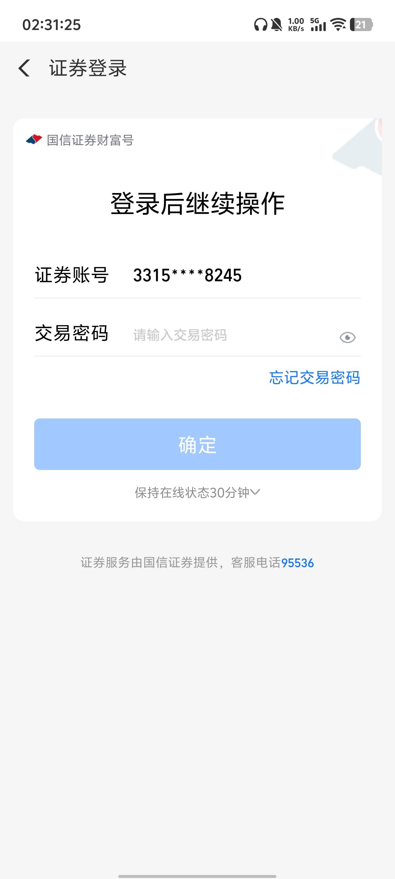 老哥们，国信证券已经注销了，但是怎么一直是这个界面没有开户按钮

80 / 作者:卡农老姐丶 / 
