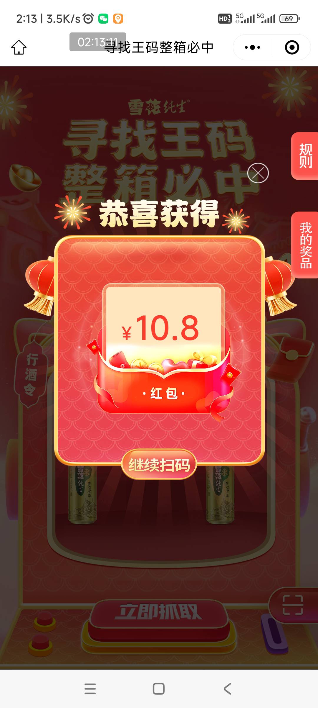 四川南充 雪花纯生 老哥们不玩吗？我玩了三个V，每个V都中了一个10.8  中了就不玩稳赚5 / 作者:回忆如烟烟如梦 / 