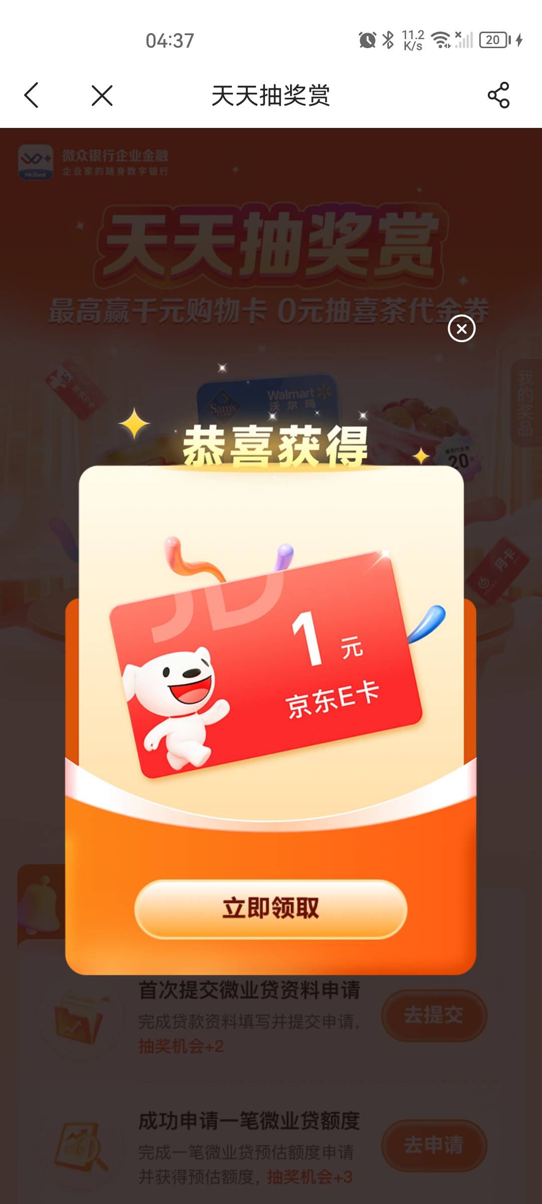 。。微众这个点了居然还有，之前卡点天天谢谢

76 / 作者:凡人、 / 