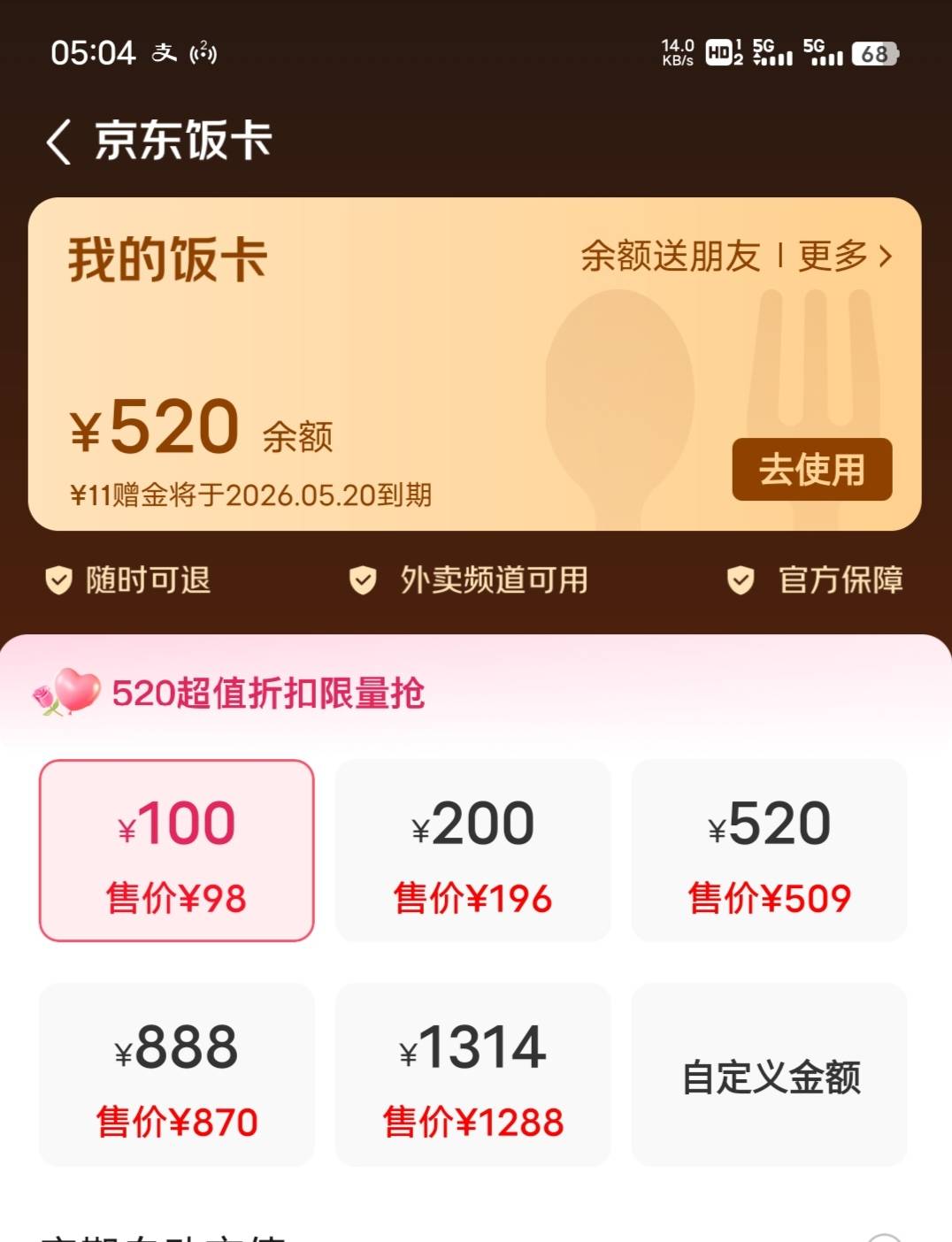 我先充了老哥们 不知道是充值520块钱，还是饭卡余额520


2 / 作者:公hsj / 