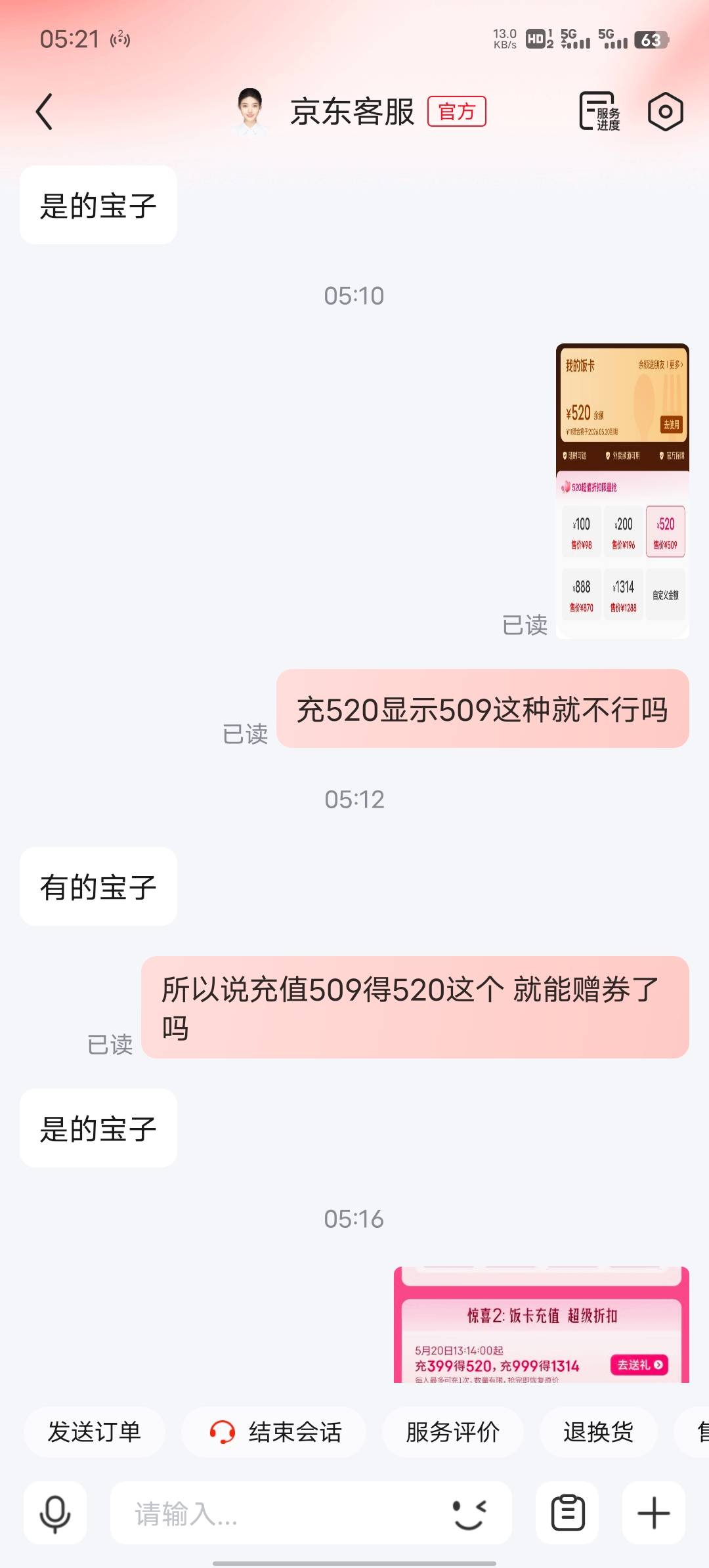 老哥们，充值399得520饭卡不会赠券，点外卖的时候先消费的是本金，充509得520会赠券有79 / 作者:公hsj / 