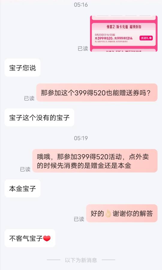 老哥们，充值399得520饭卡不会赠券，点外卖的时候先消费的是本金，充509得520会赠券有72 / 作者:公hsj / 
