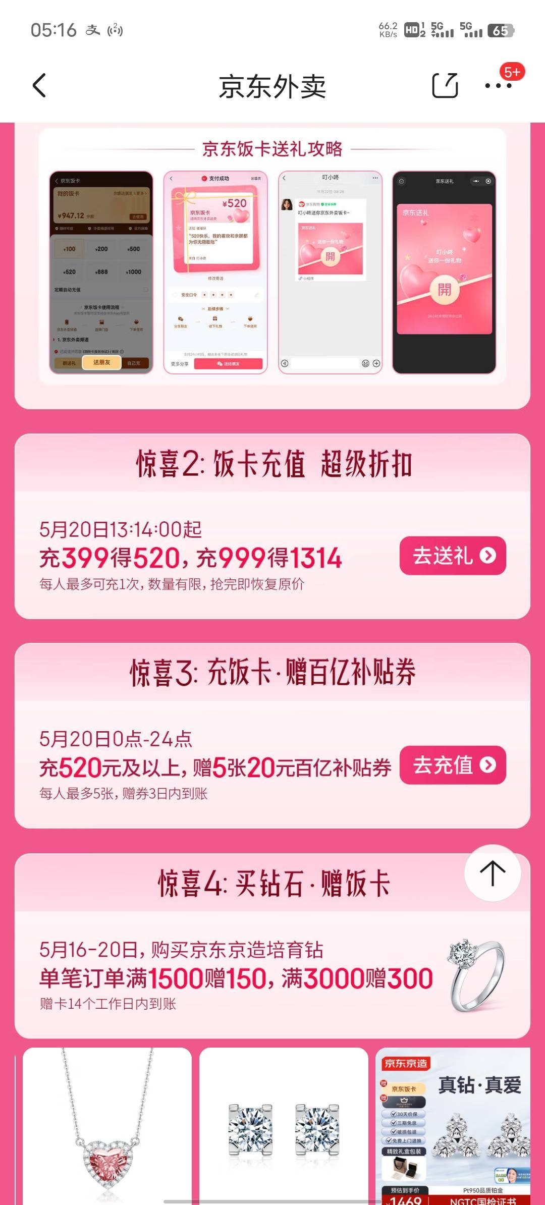老哥们，充值399得520饭卡不会赠券，点外卖的时候先消费的是本金，充509得520会赠券有26 / 作者:公hsj / 