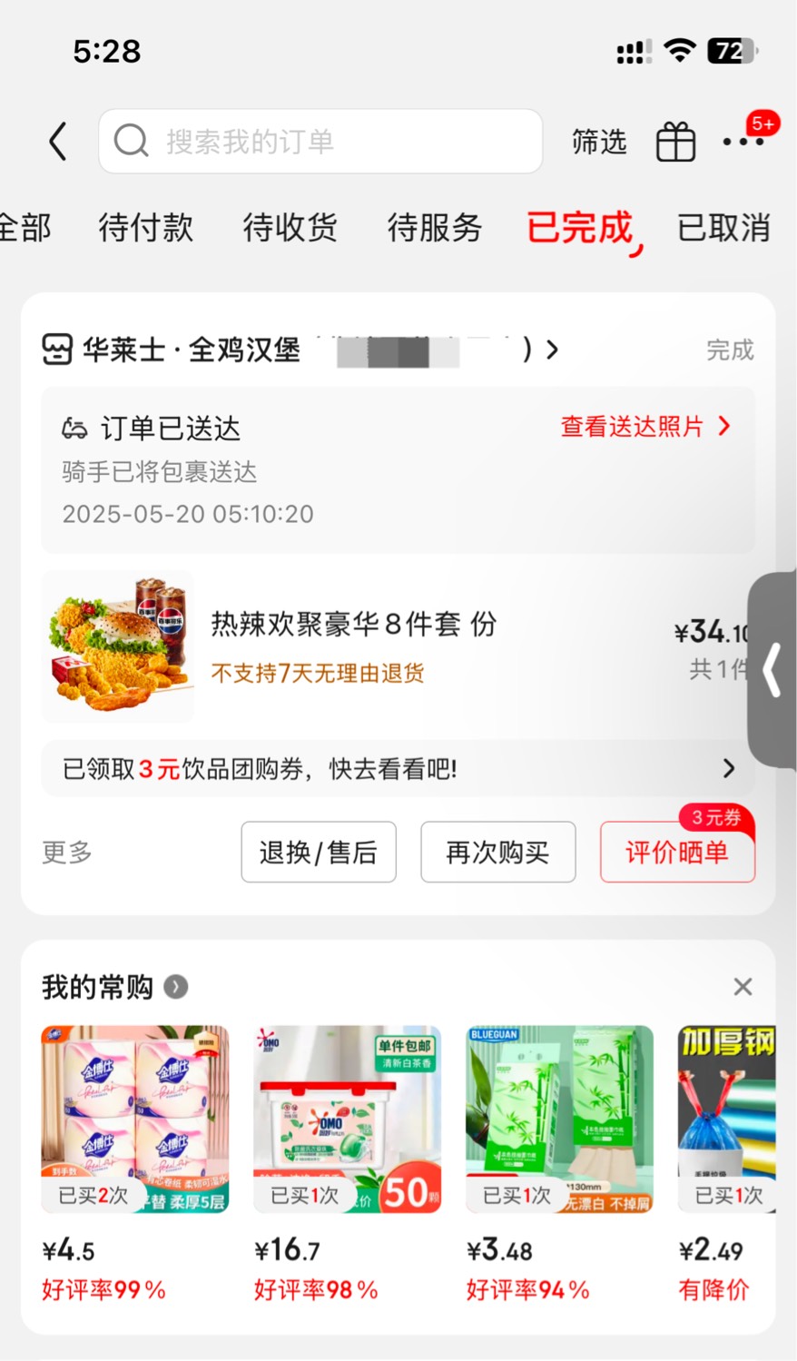 京东天选了？免费吃？京东外卖


78 / 作者:红果果12 / 